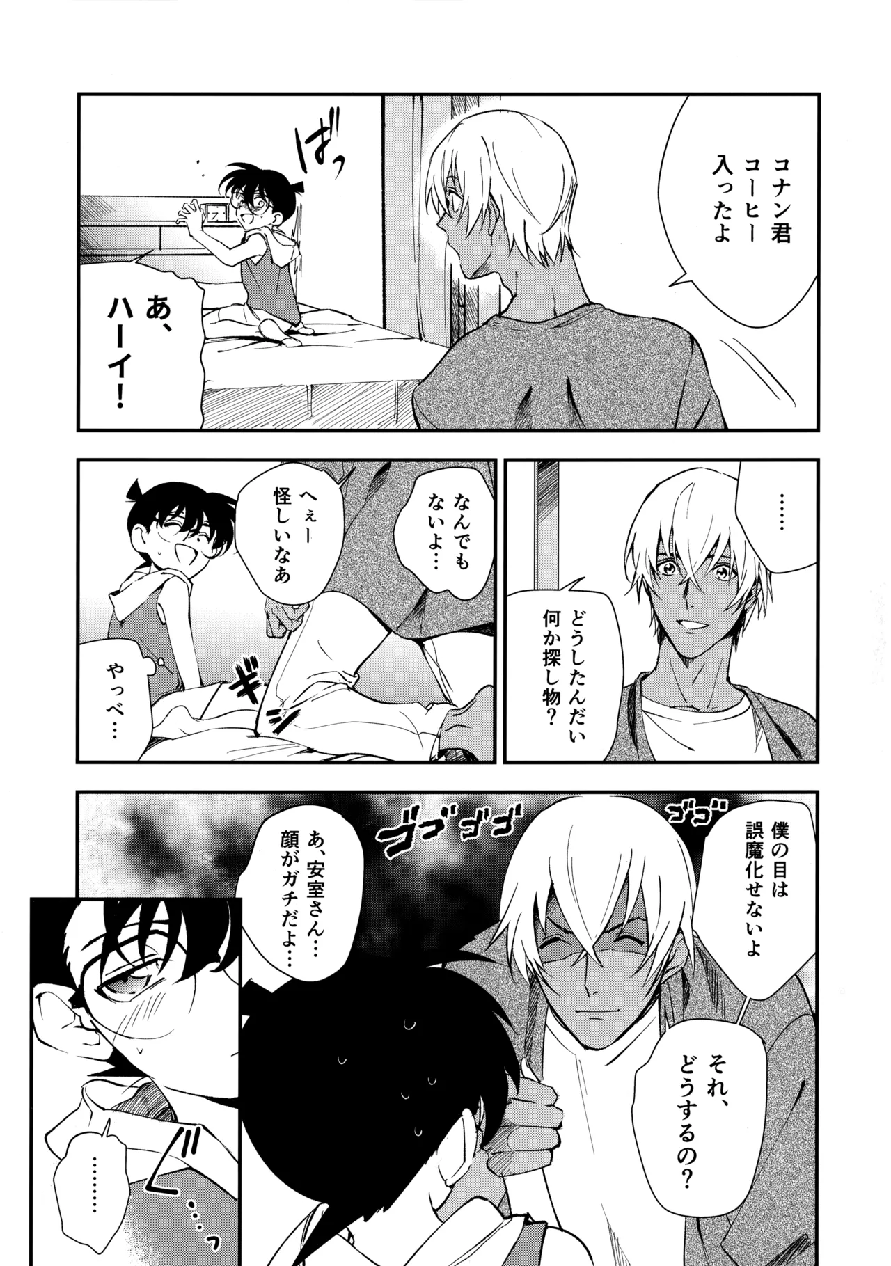 0の獣 Page.6