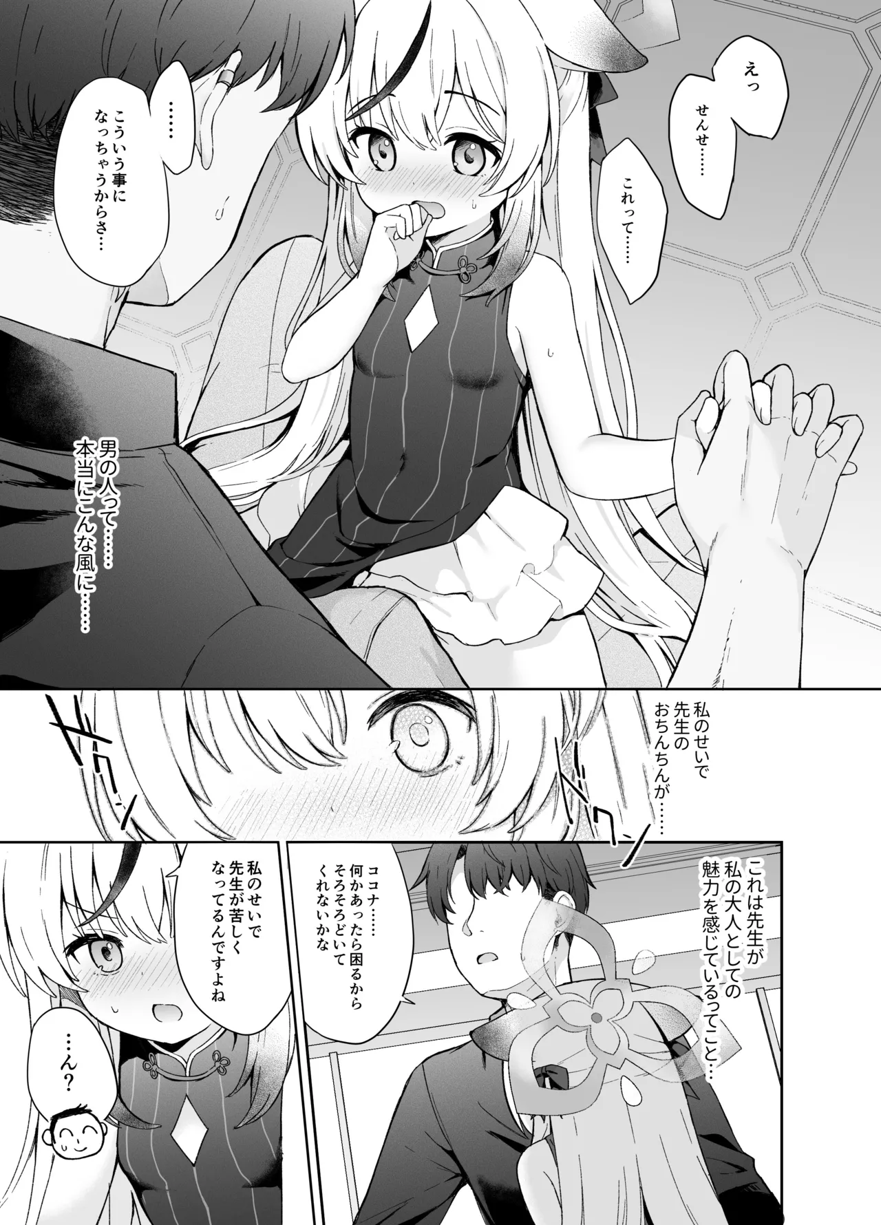 静心して梅零れゆく Page.28