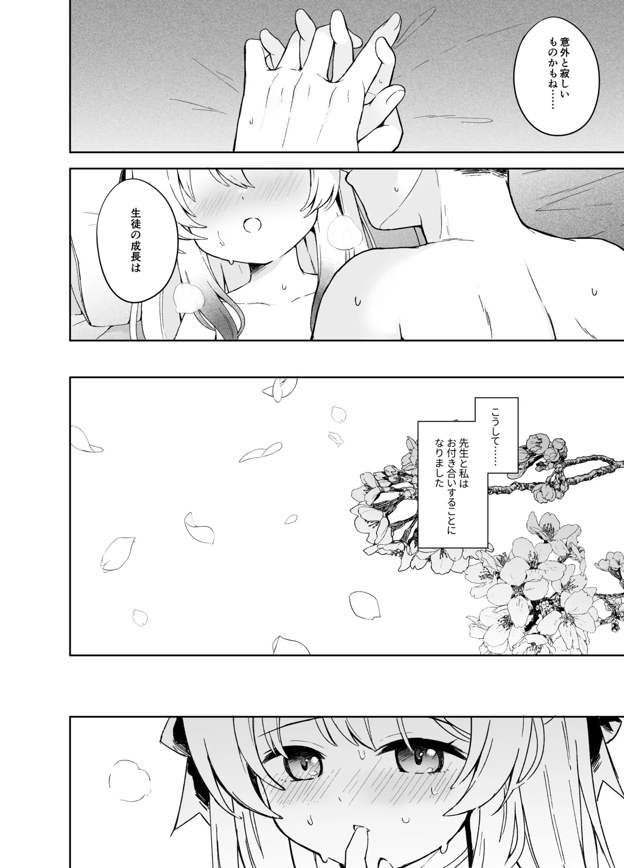 静心して梅零れゆく Page.53