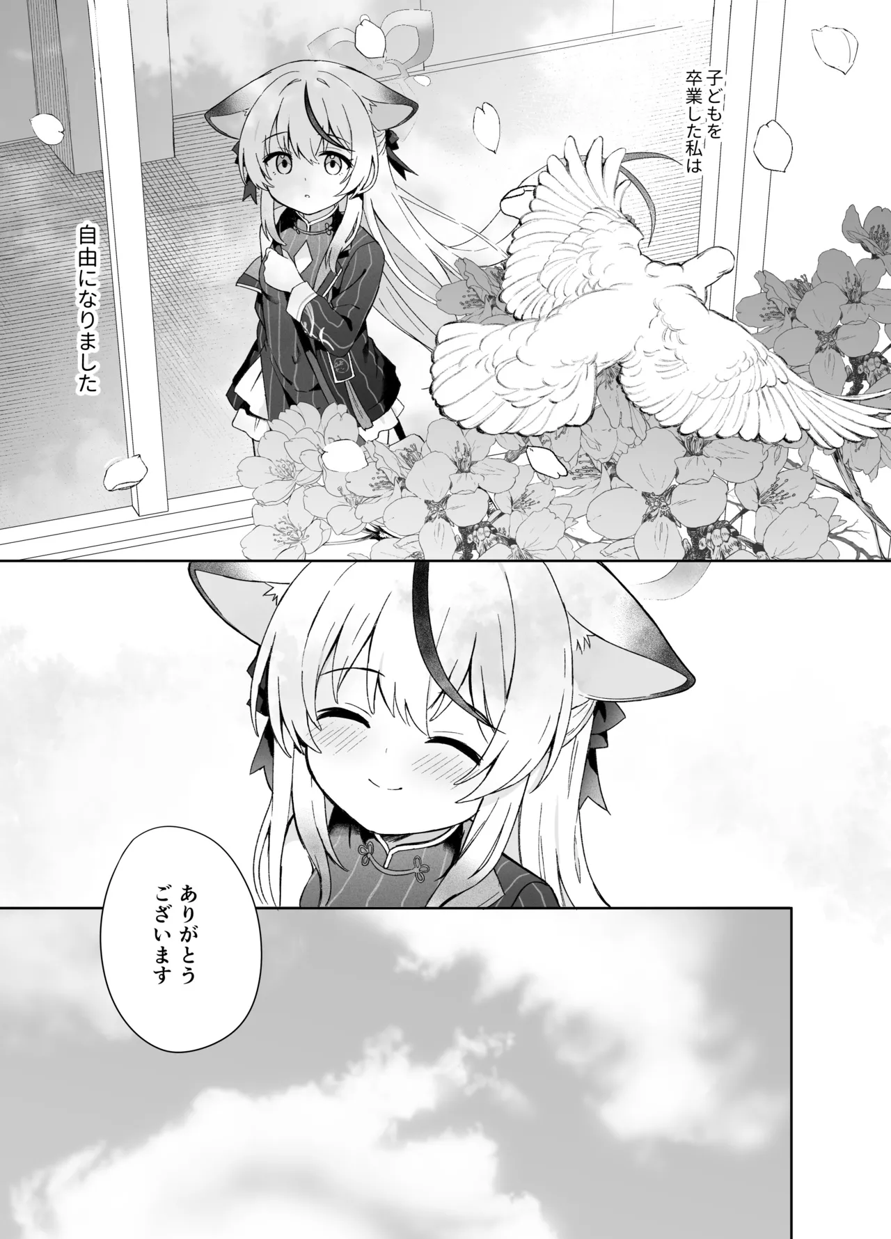 静心して梅零れゆく Page.84