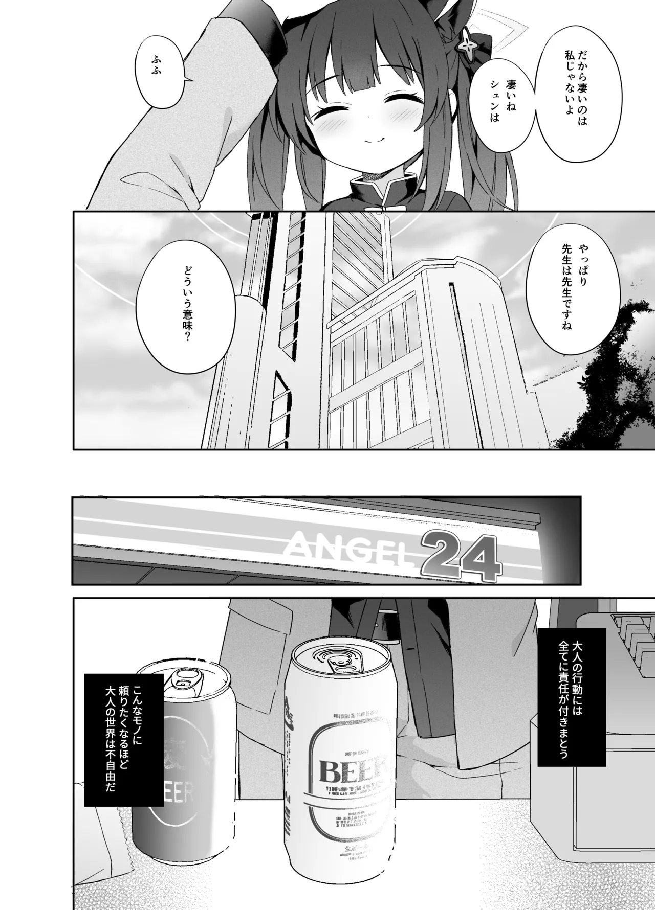 静心して梅零れゆく Page.97