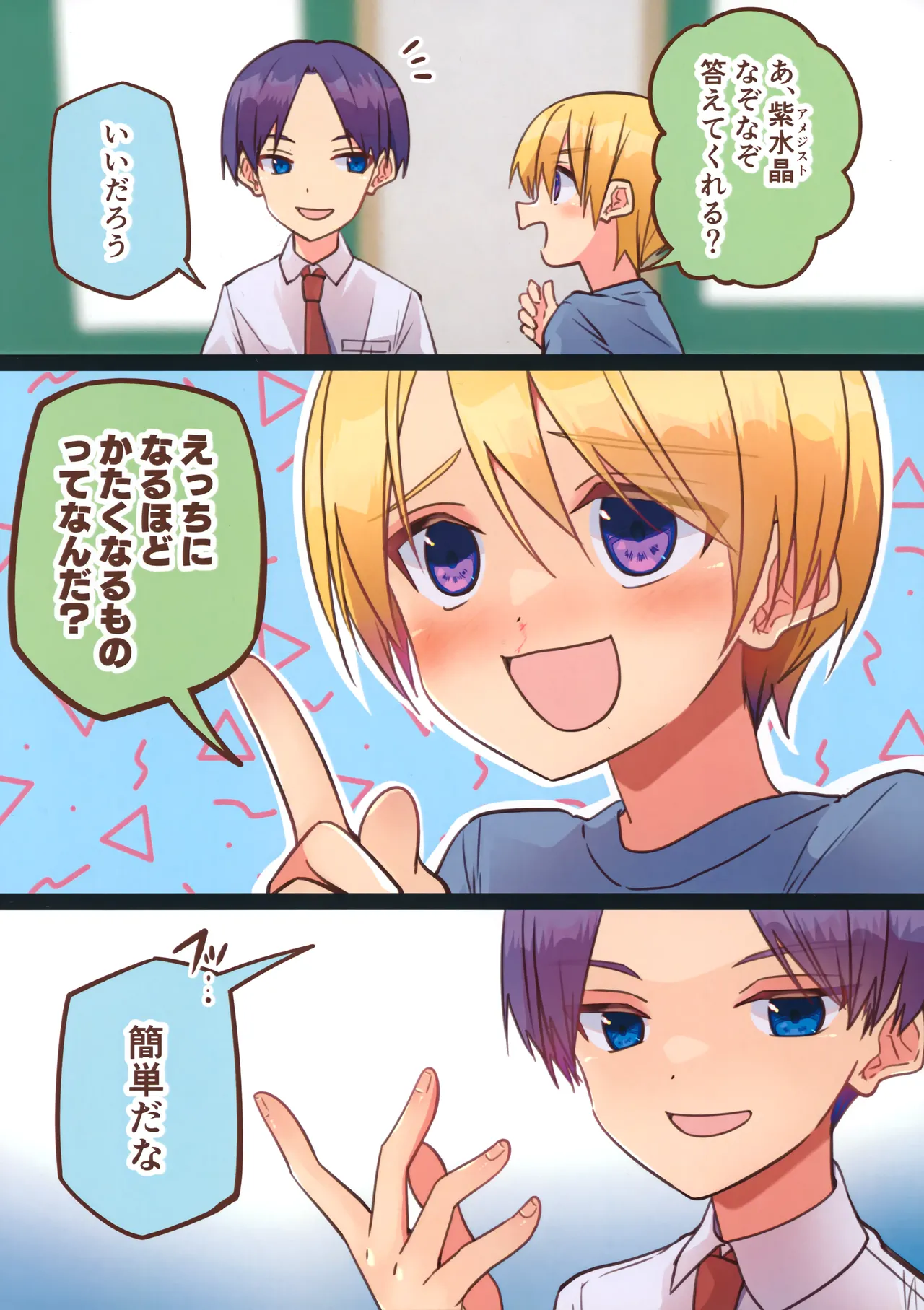 純サラカラー漫画 Page.10