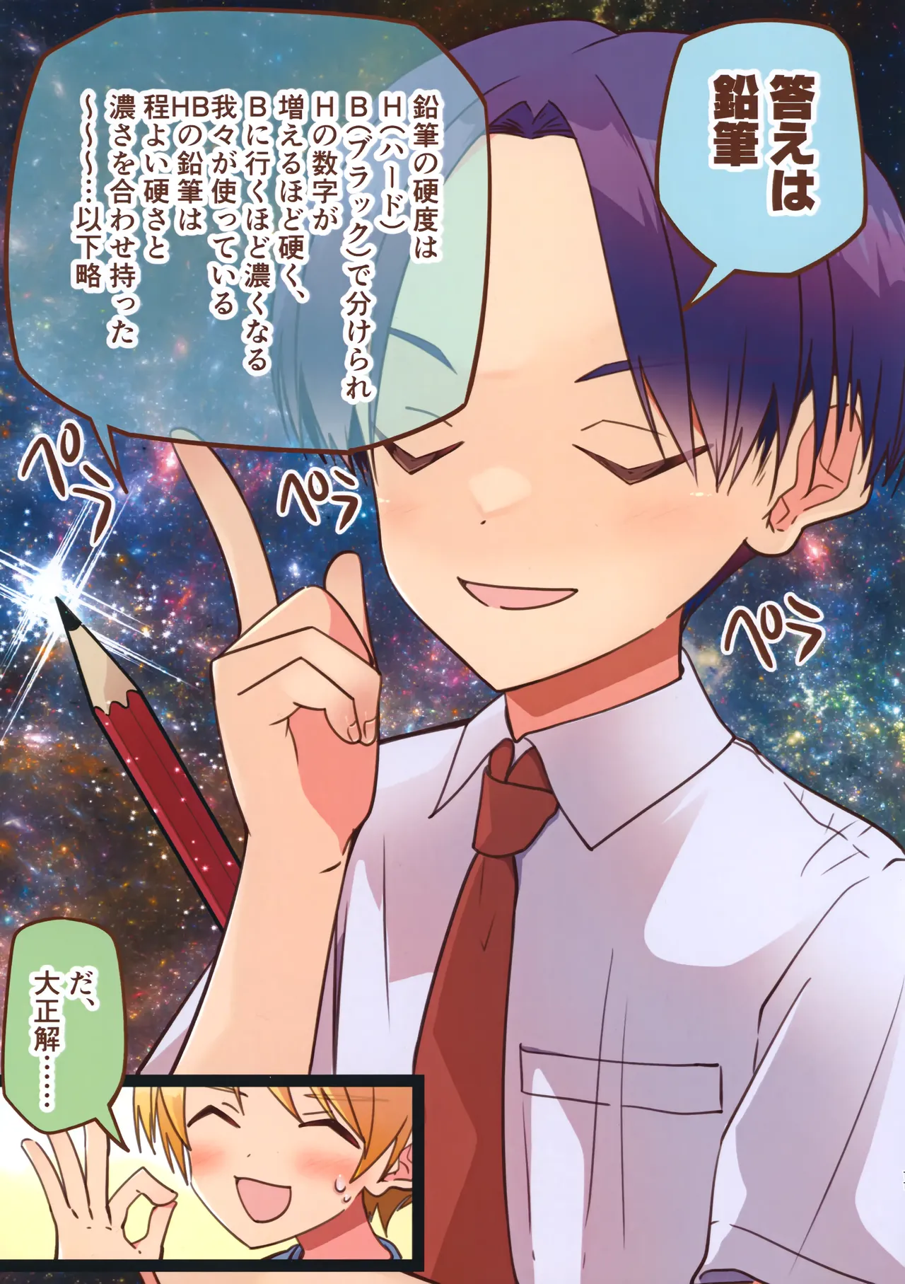 純サラカラー漫画 Page.11
