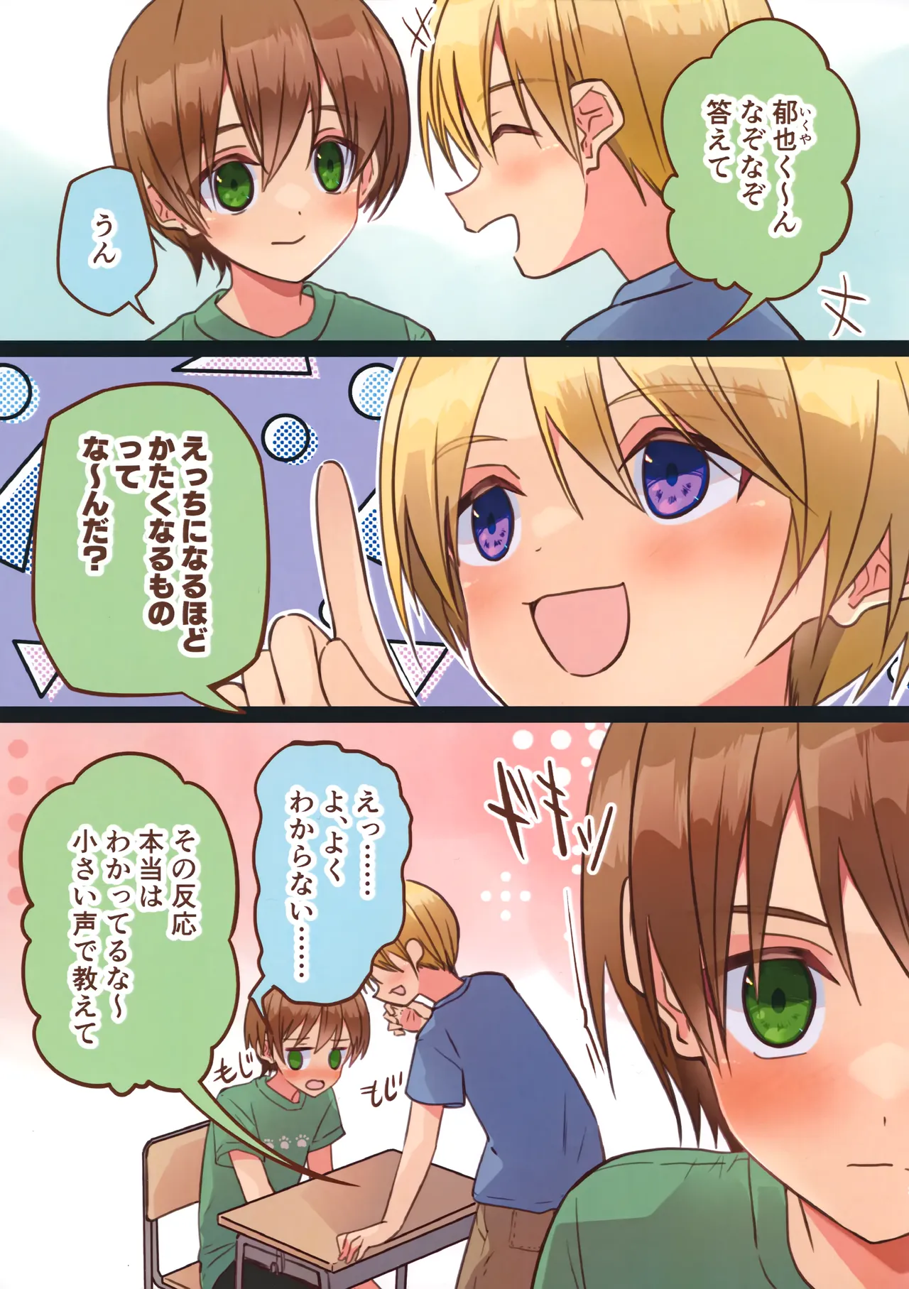 純サラカラー漫画 Page.3