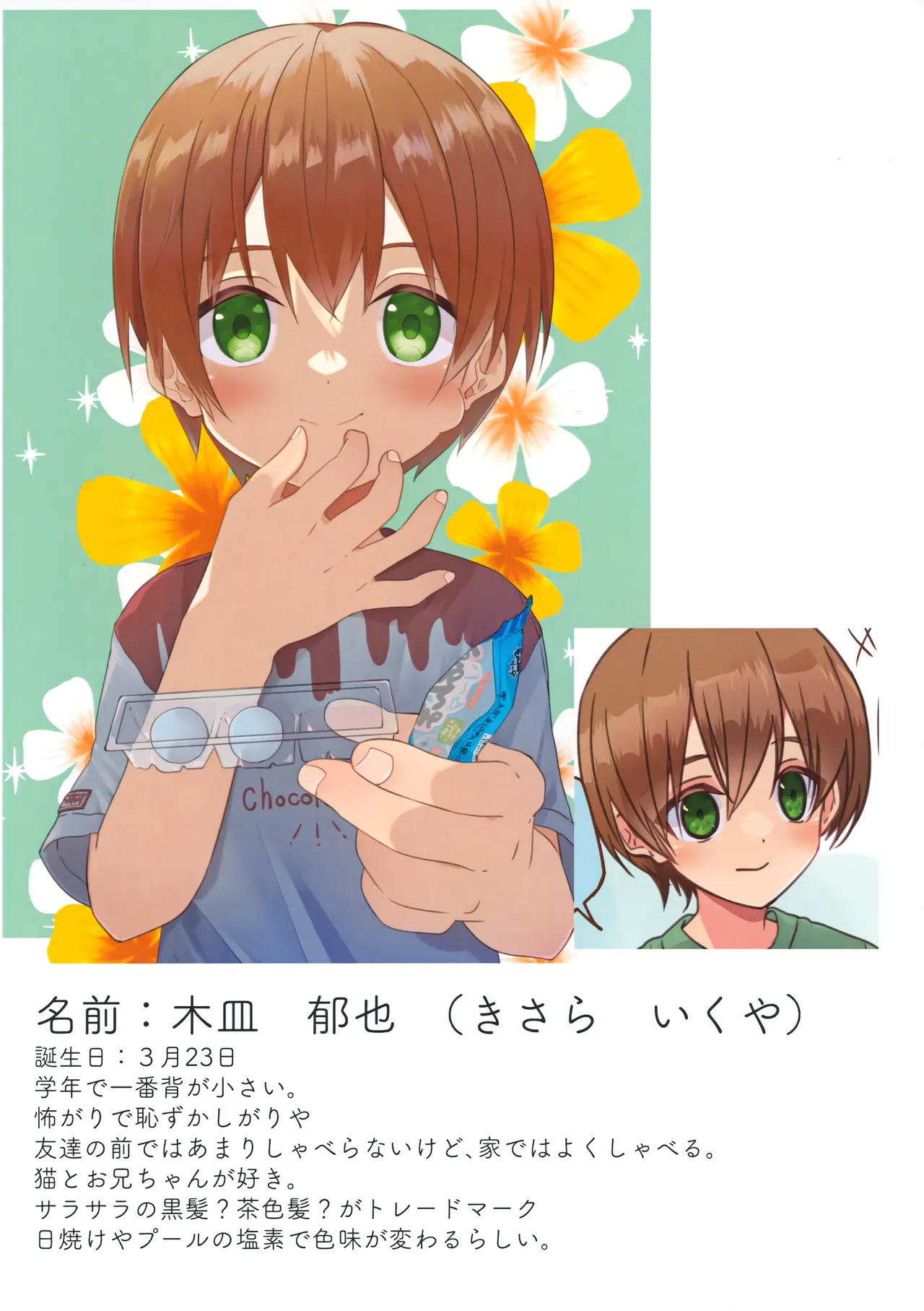 純サラカラー漫画 Page.6
