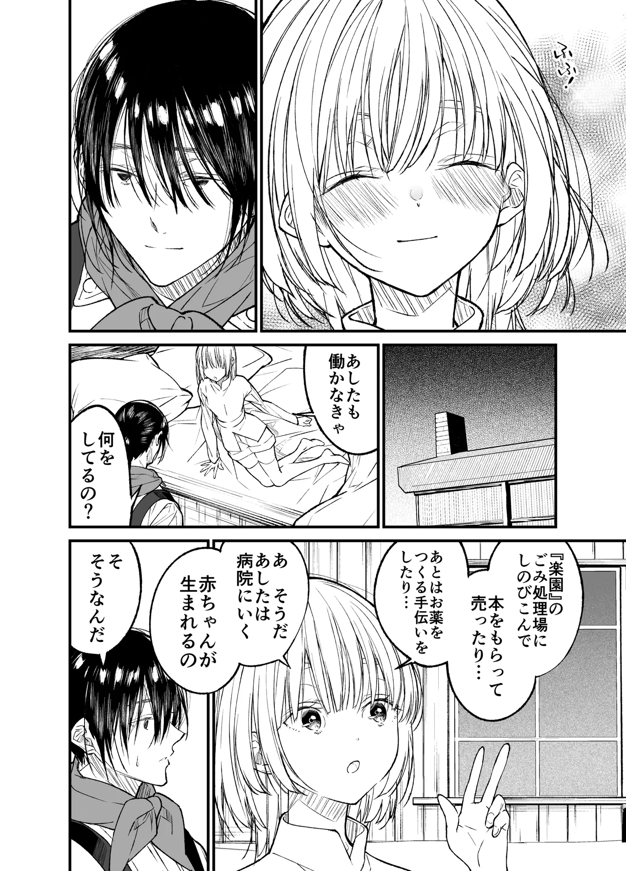 AIはあなたの夢を見るか? Page.17