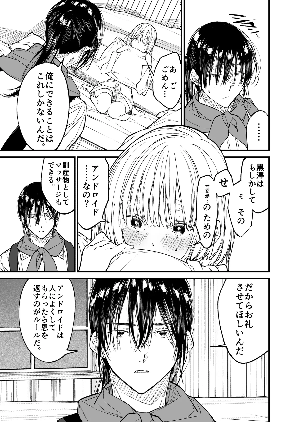 AIはあなたの夢を見るか? Page.20