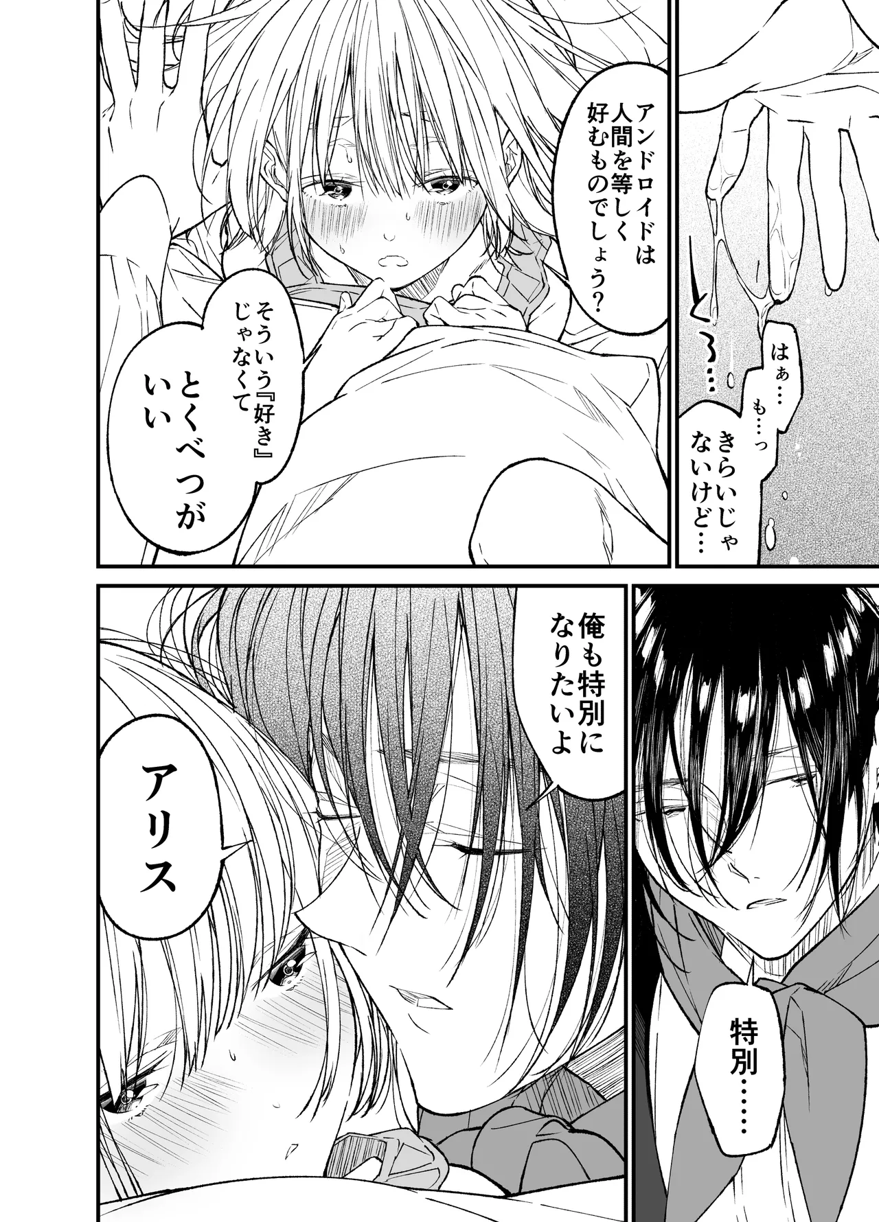 AIはあなたの夢を見るか? Page.27