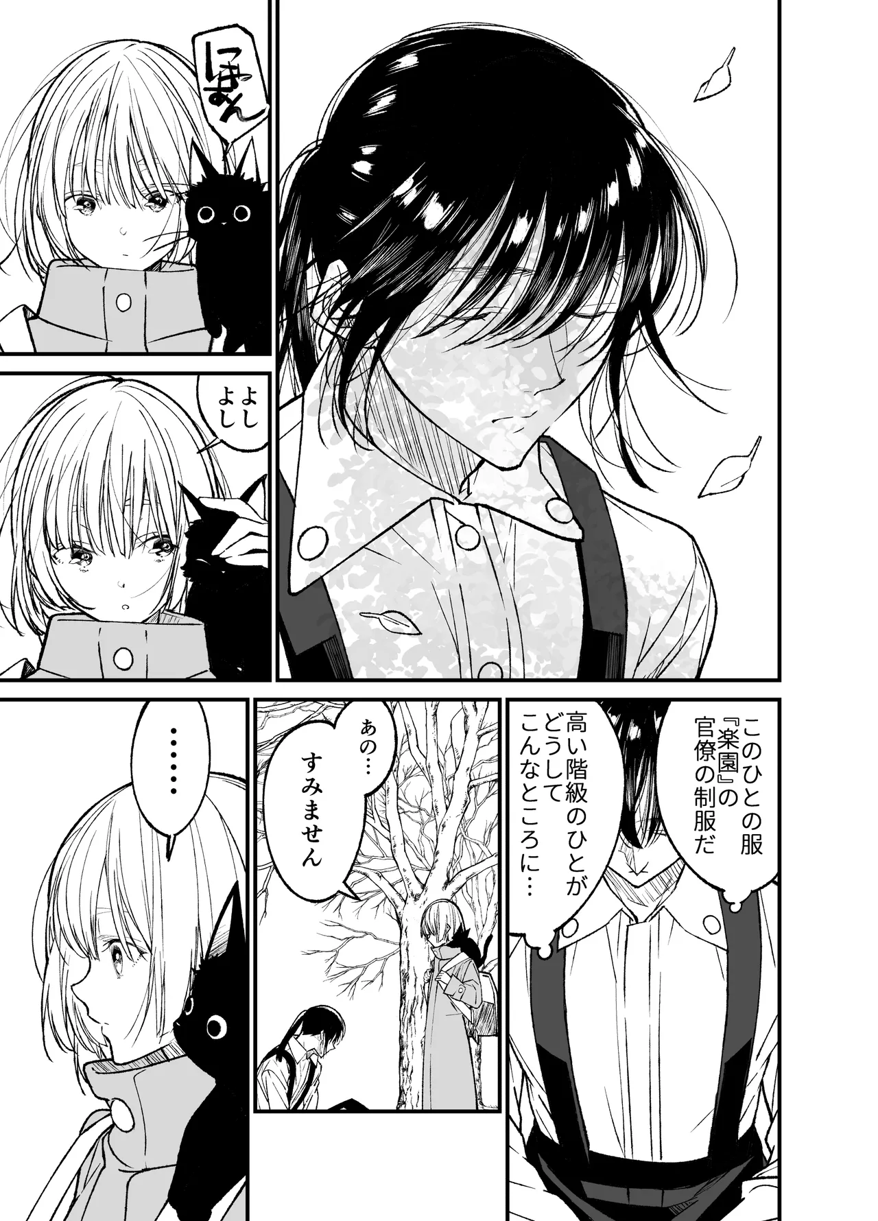 AIはあなたの夢を見るか? Page.4