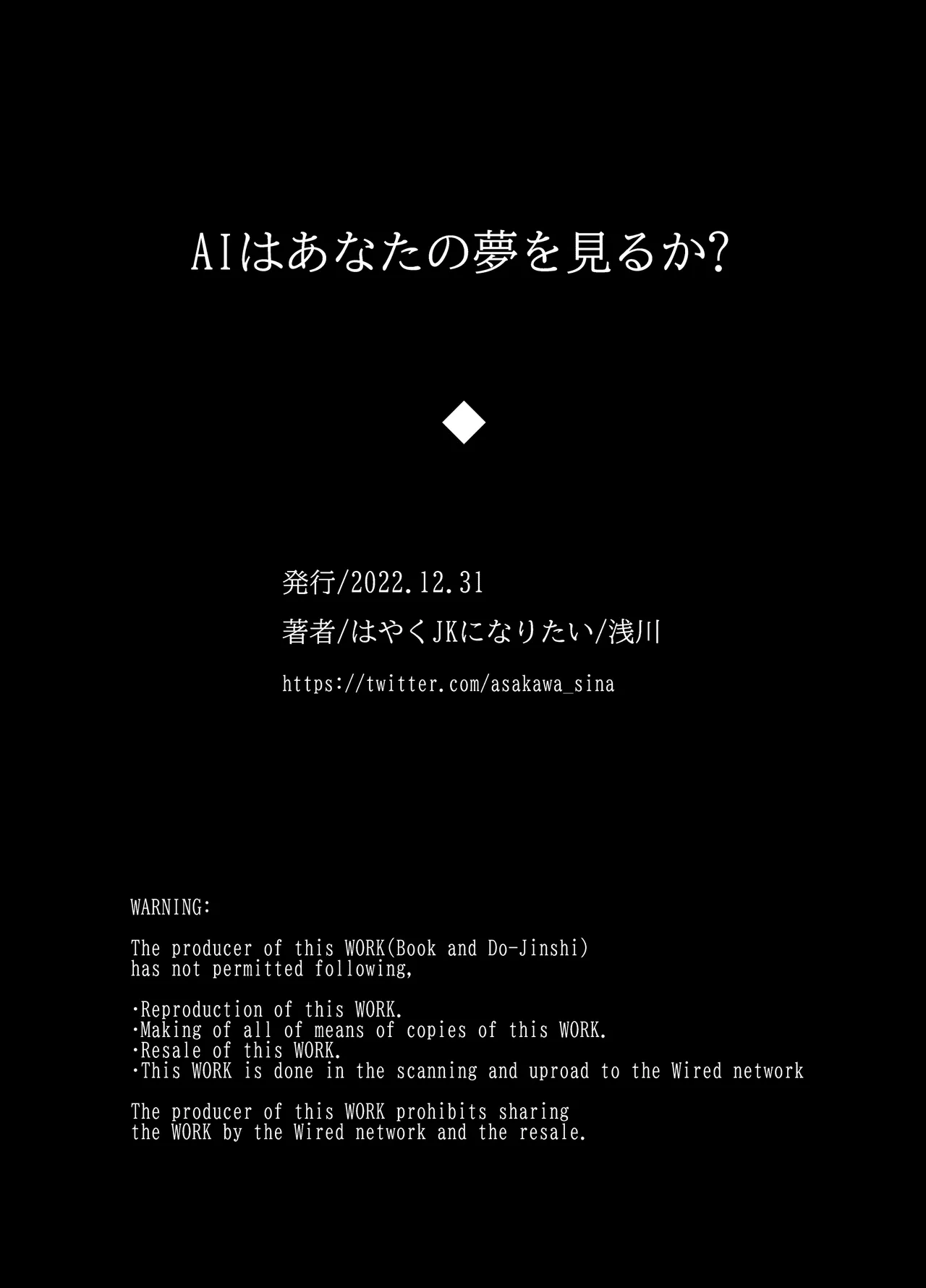 AIはあなたの夢を見るか? Page.53