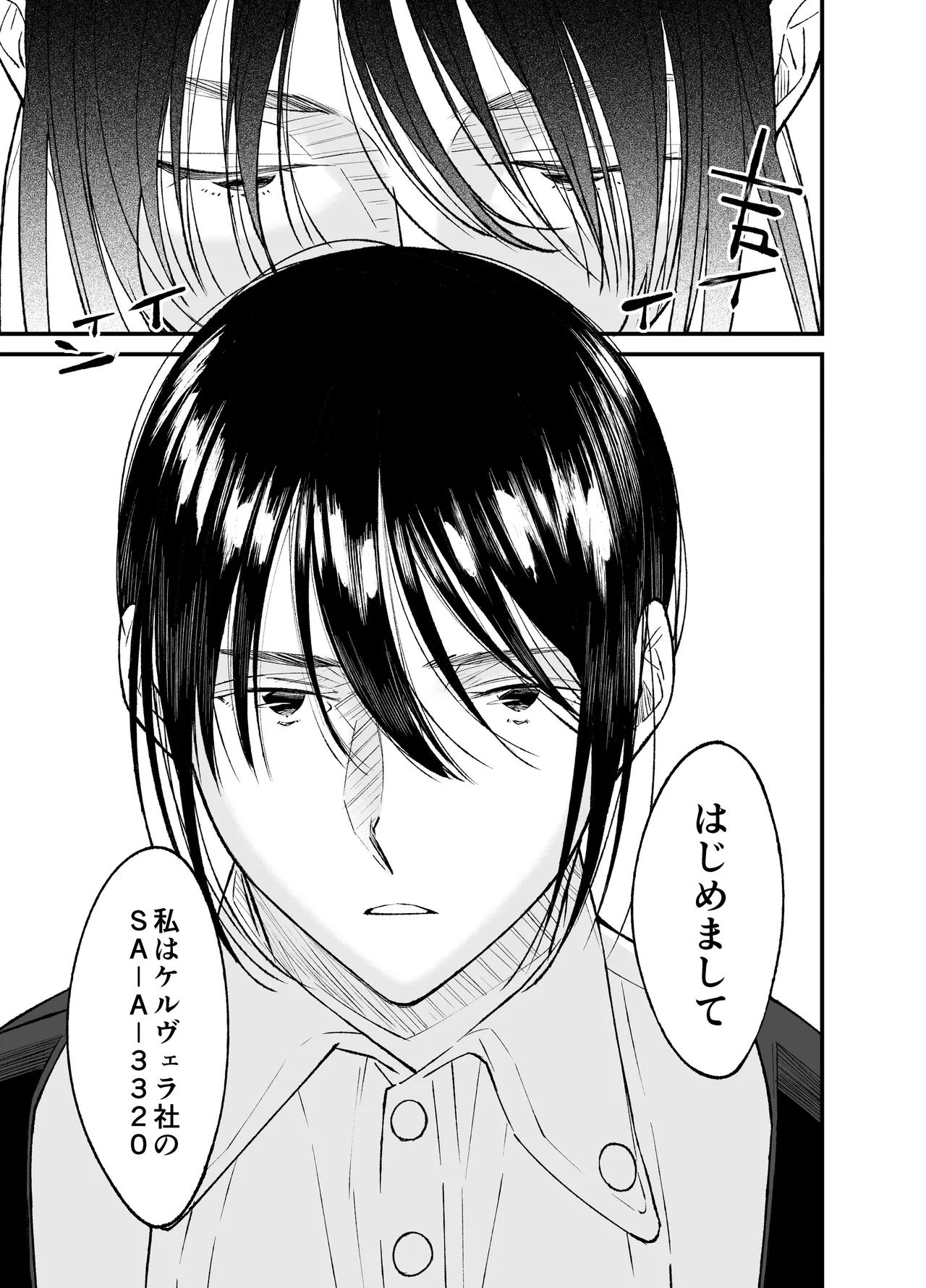 AIはあなたの夢を見るか? Page.8