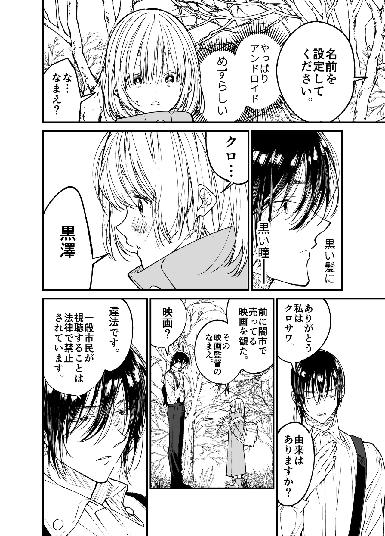 AIはあなたの夢を見るか? Page.9