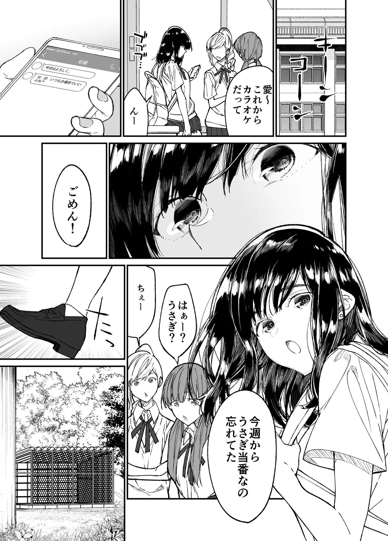 Gravity～総集編～iとeyeと愛のはなし Page.11