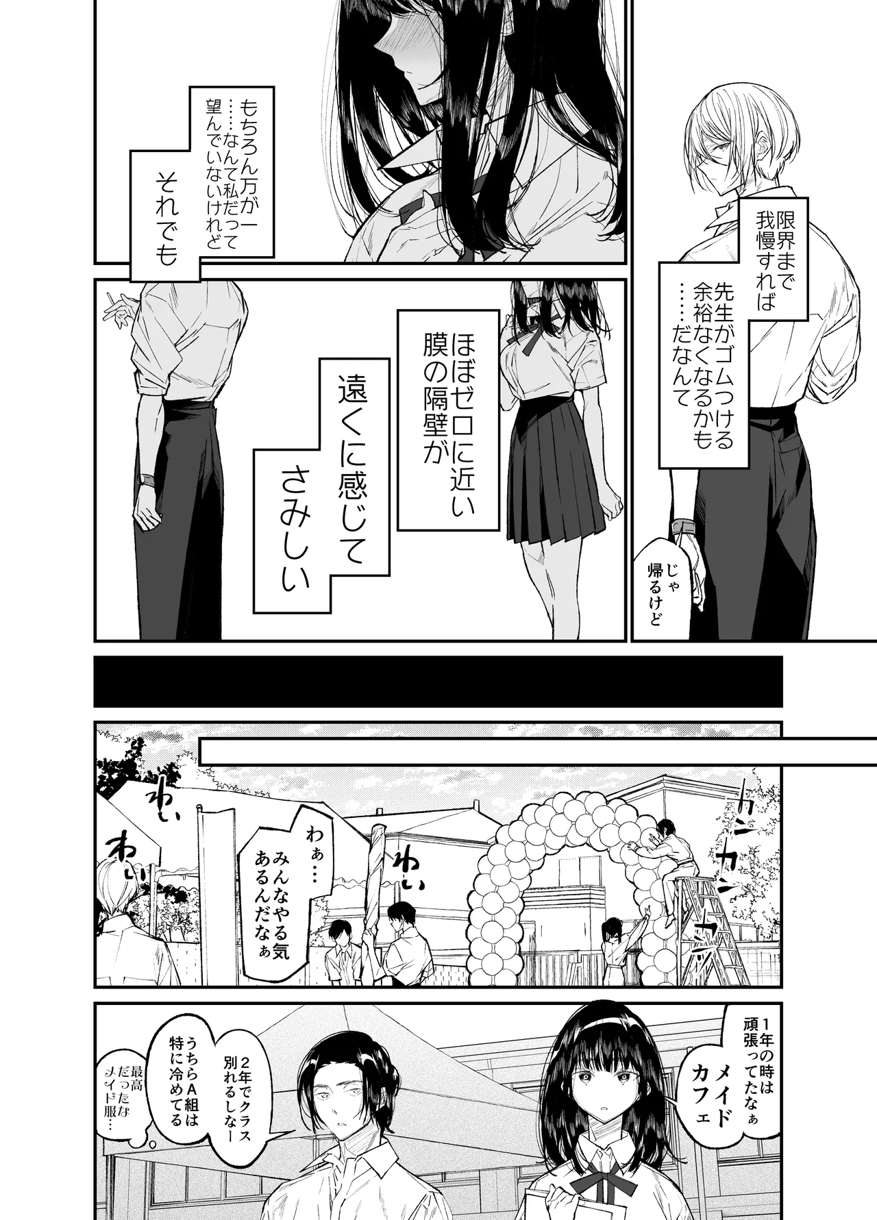 Gravity～総集編～iとeyeと愛のはなし Page.114