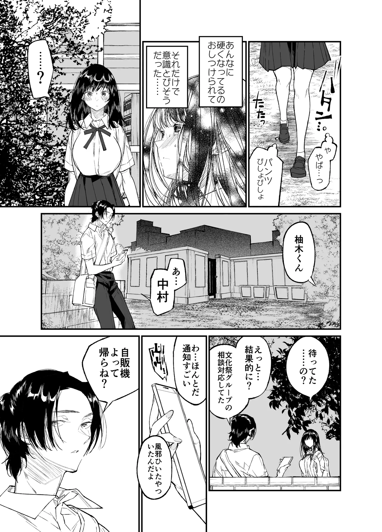 Gravity～総集編～iとeyeと愛のはなし Page.121