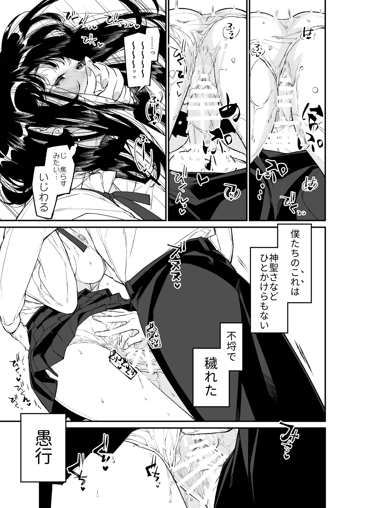Gravity～総集編～iとeyeと愛のはなし Page.151