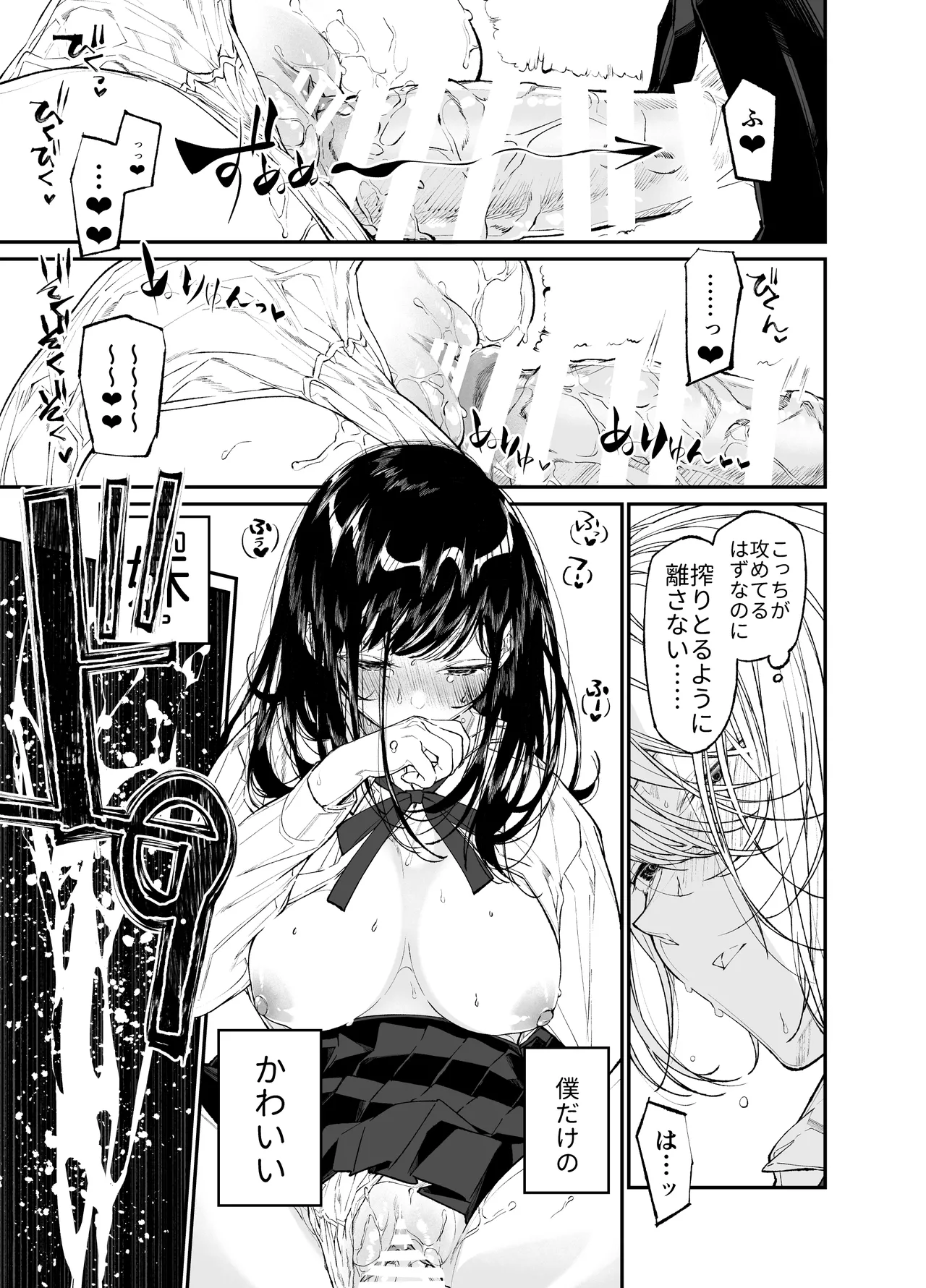 Gravity～総集編～iとeyeと愛のはなし Page.155