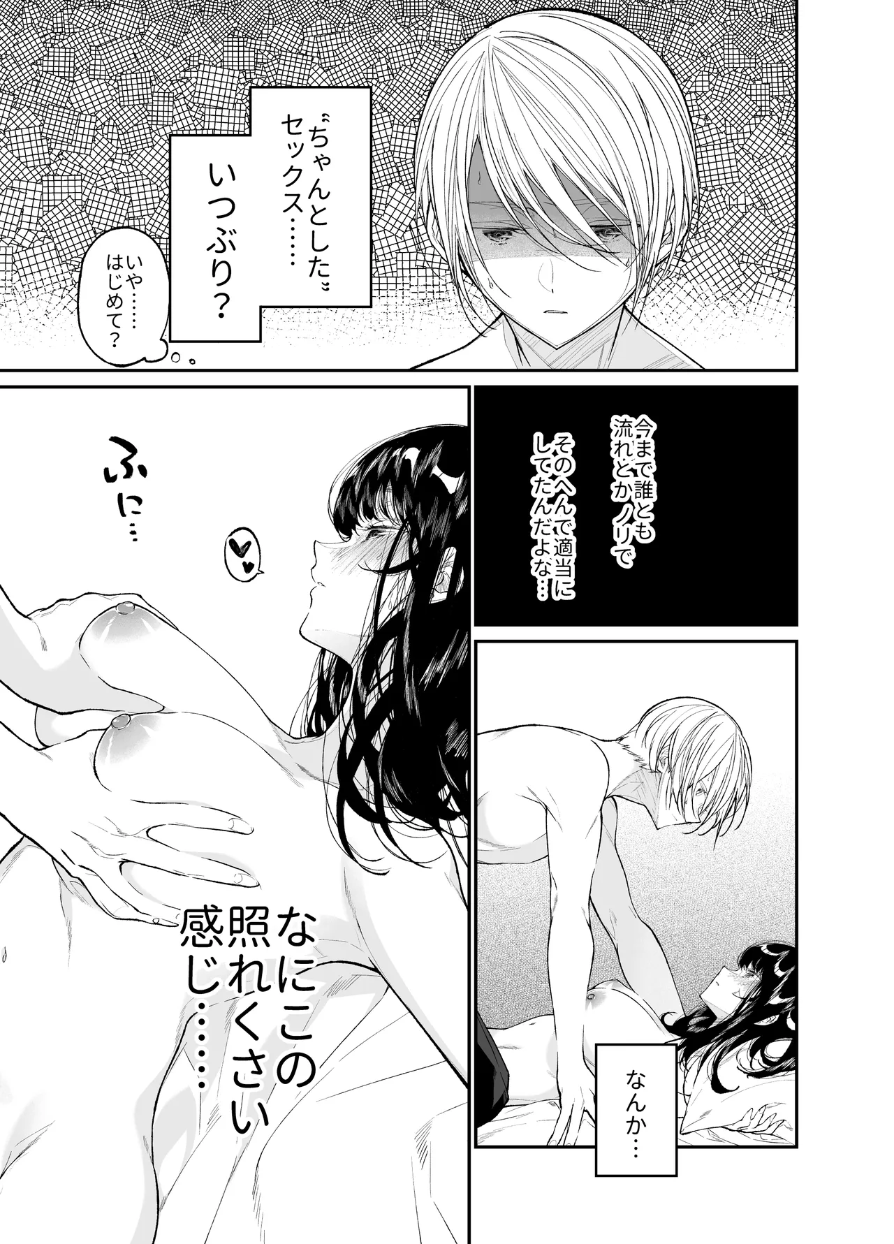 Gravity～総集編～iとeyeと愛のはなし Page.183
