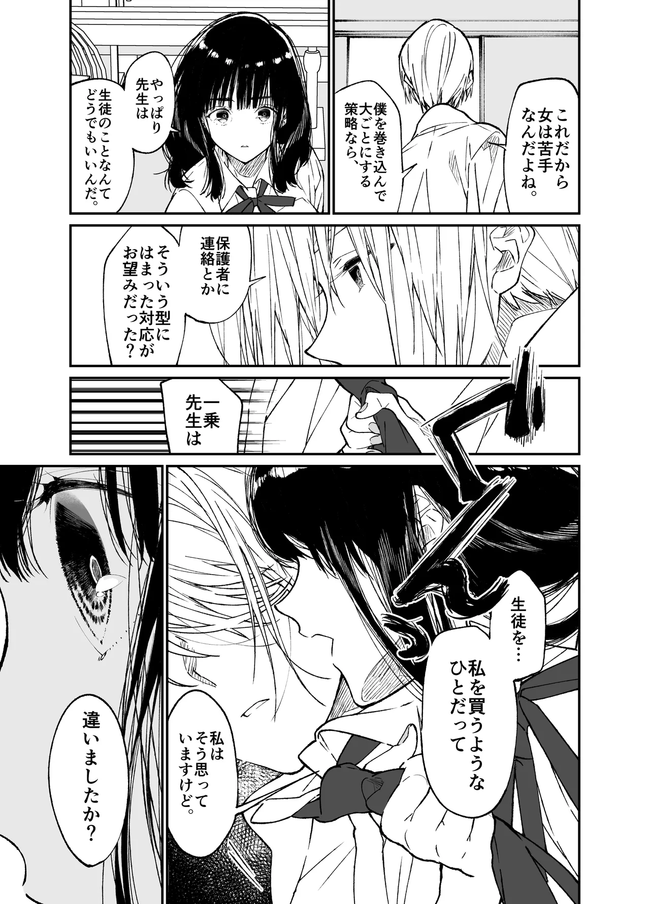 Gravity～総集編～iとeyeと愛のはなし Page.19