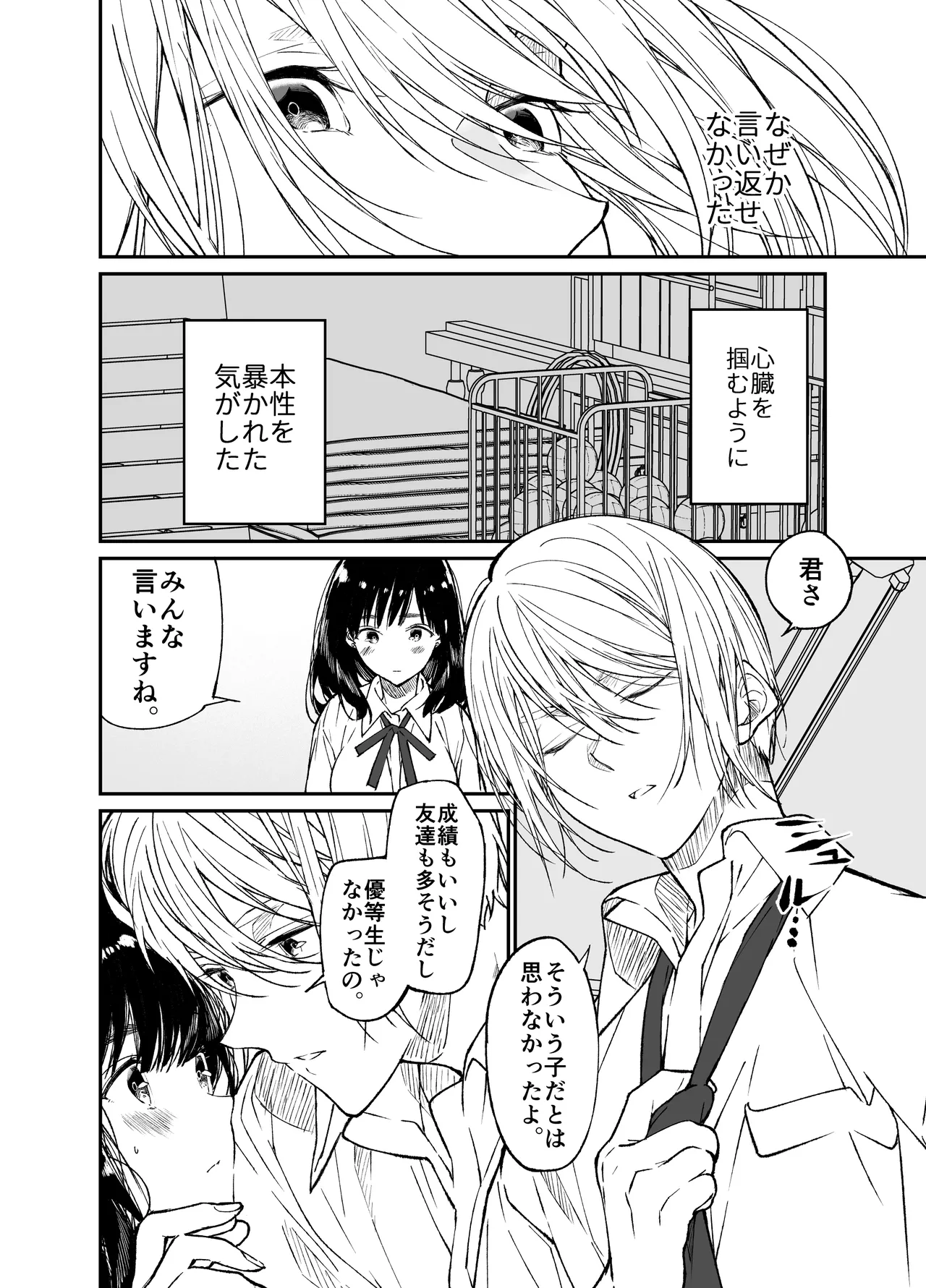 Gravity～総集編～iとeyeと愛のはなし Page.20