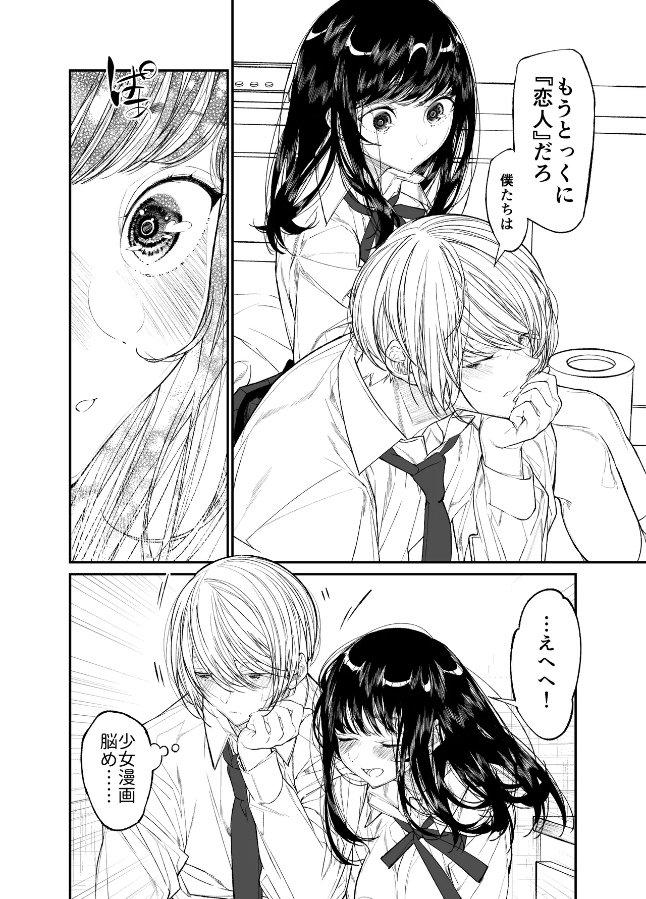 Gravity～総集編～iとeyeと愛のはなし Page.216