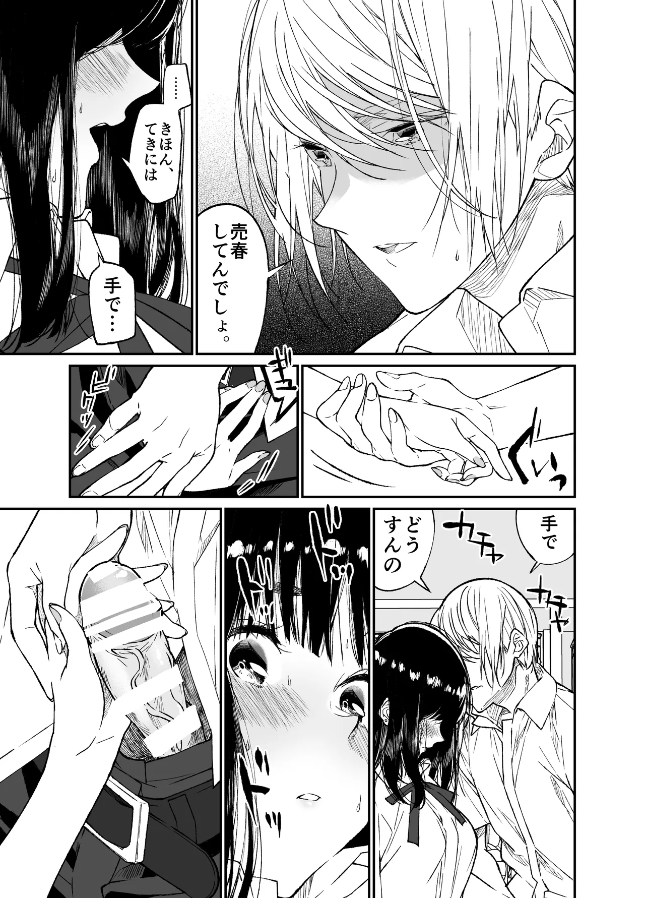 Gravity～総集編～iとeyeと愛のはなし Page.23