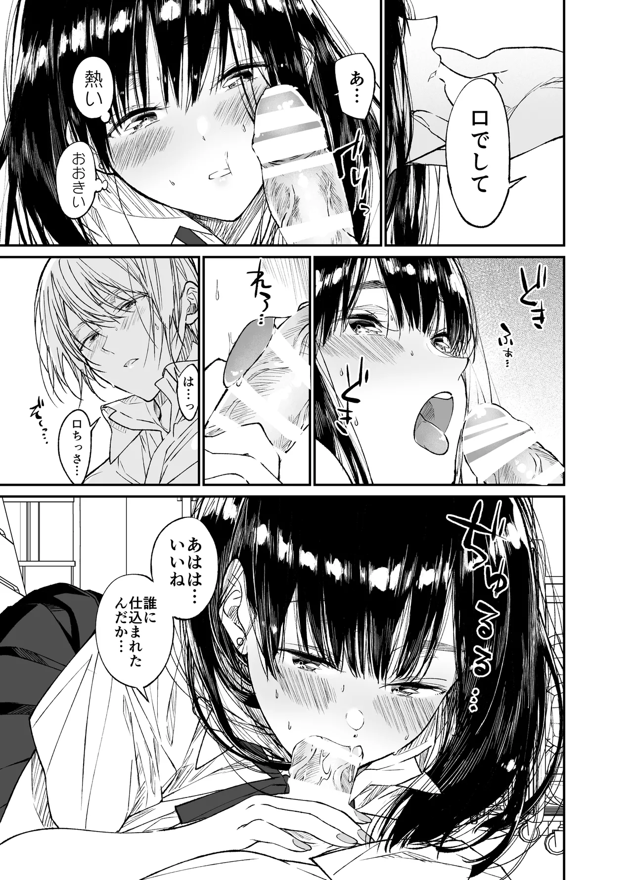 Gravity～総集編～iとeyeと愛のはなし Page.25