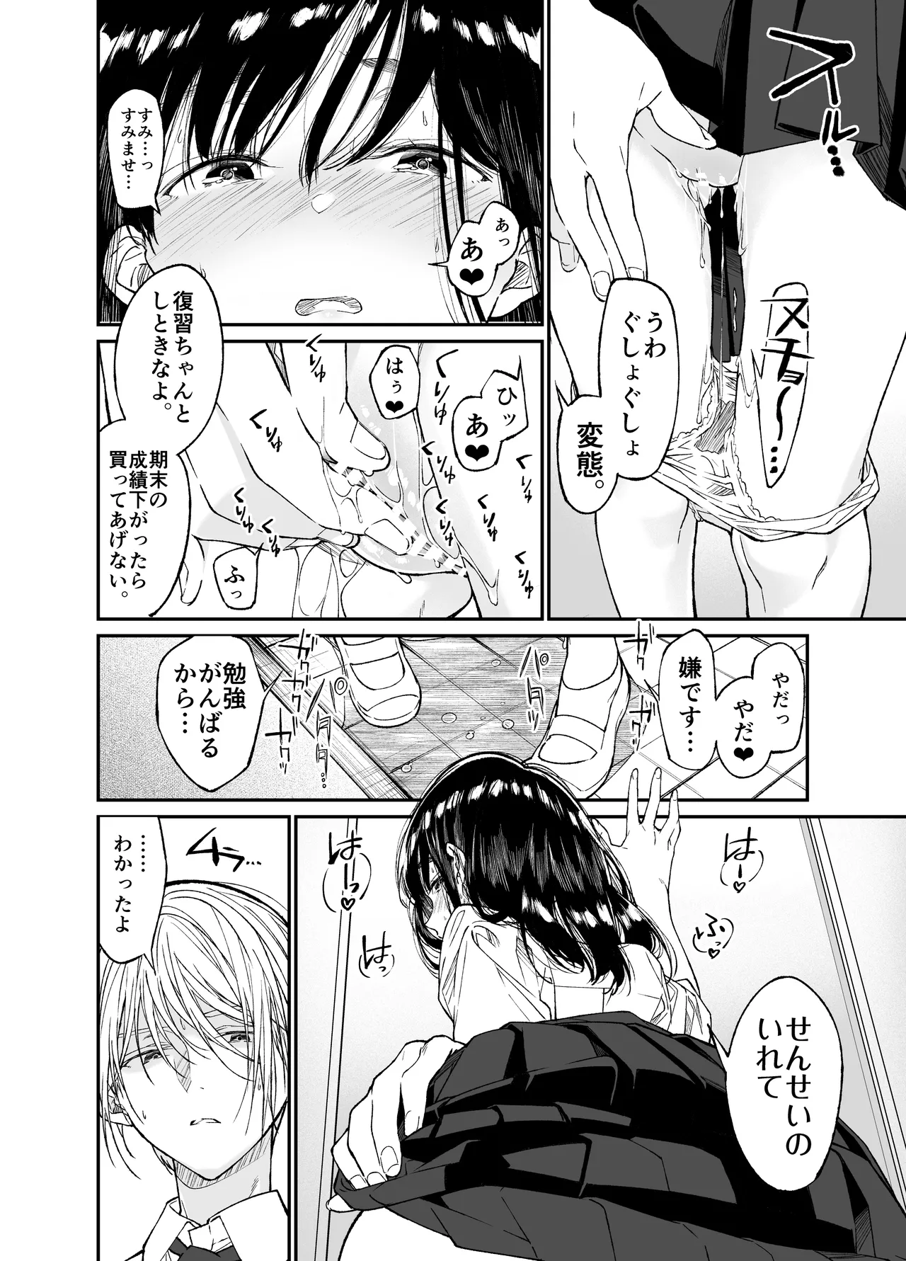 Gravity～総集編～iとeyeと愛のはなし Page.50