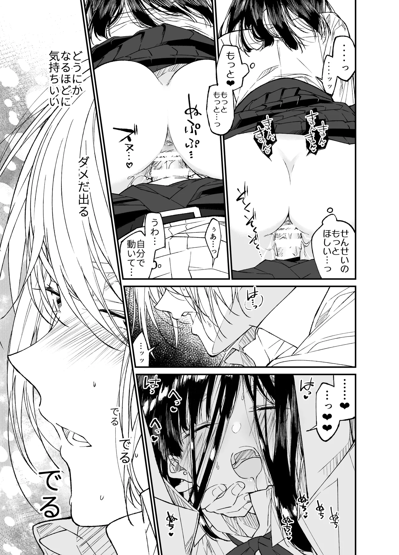 Gravity～総集編～iとeyeと愛のはなし Page.53