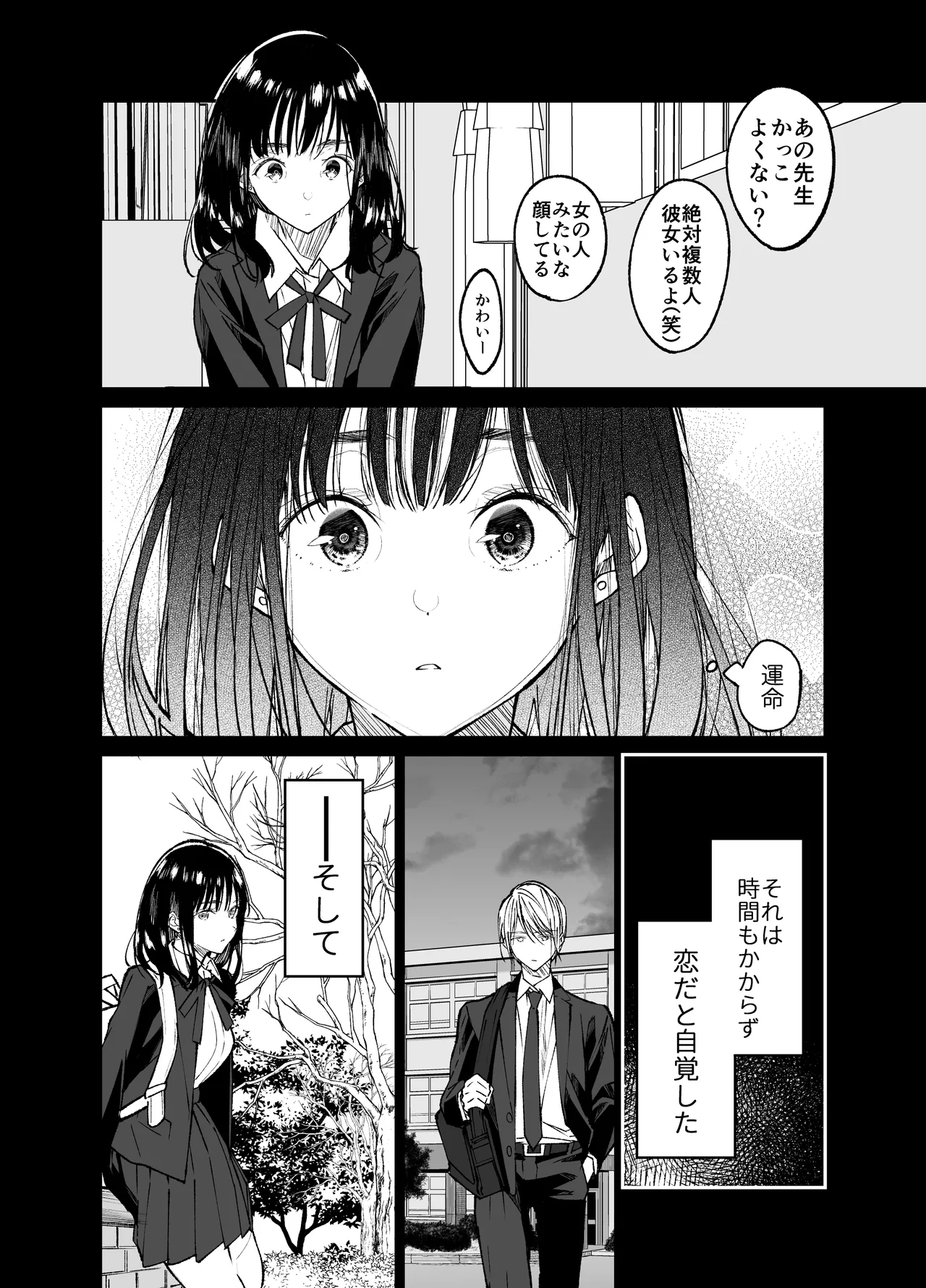 Gravity～総集編～iとeyeと愛のはなし Page.72