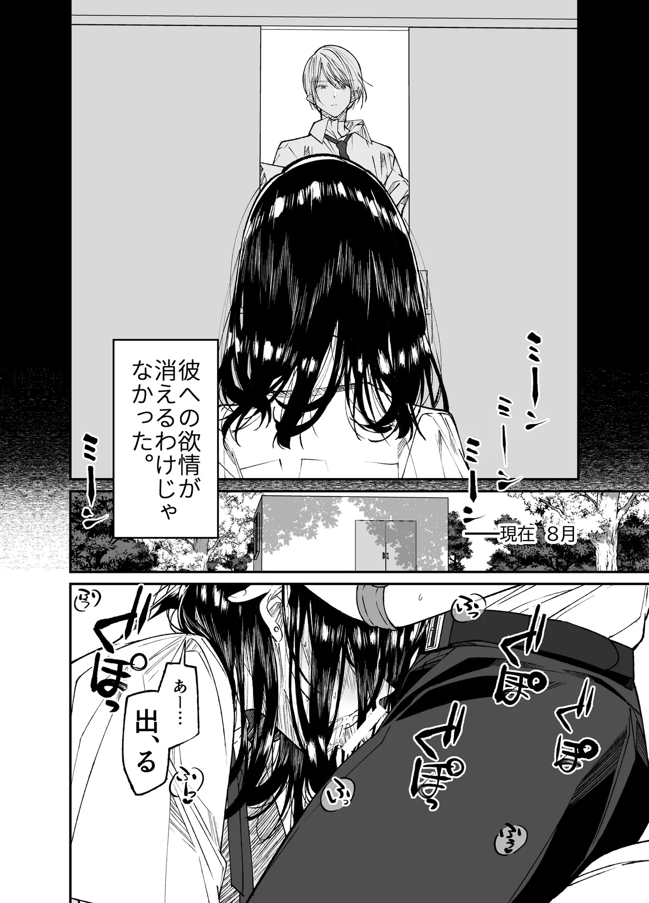 Gravity～総集編～iとeyeと愛のはなし Page.76