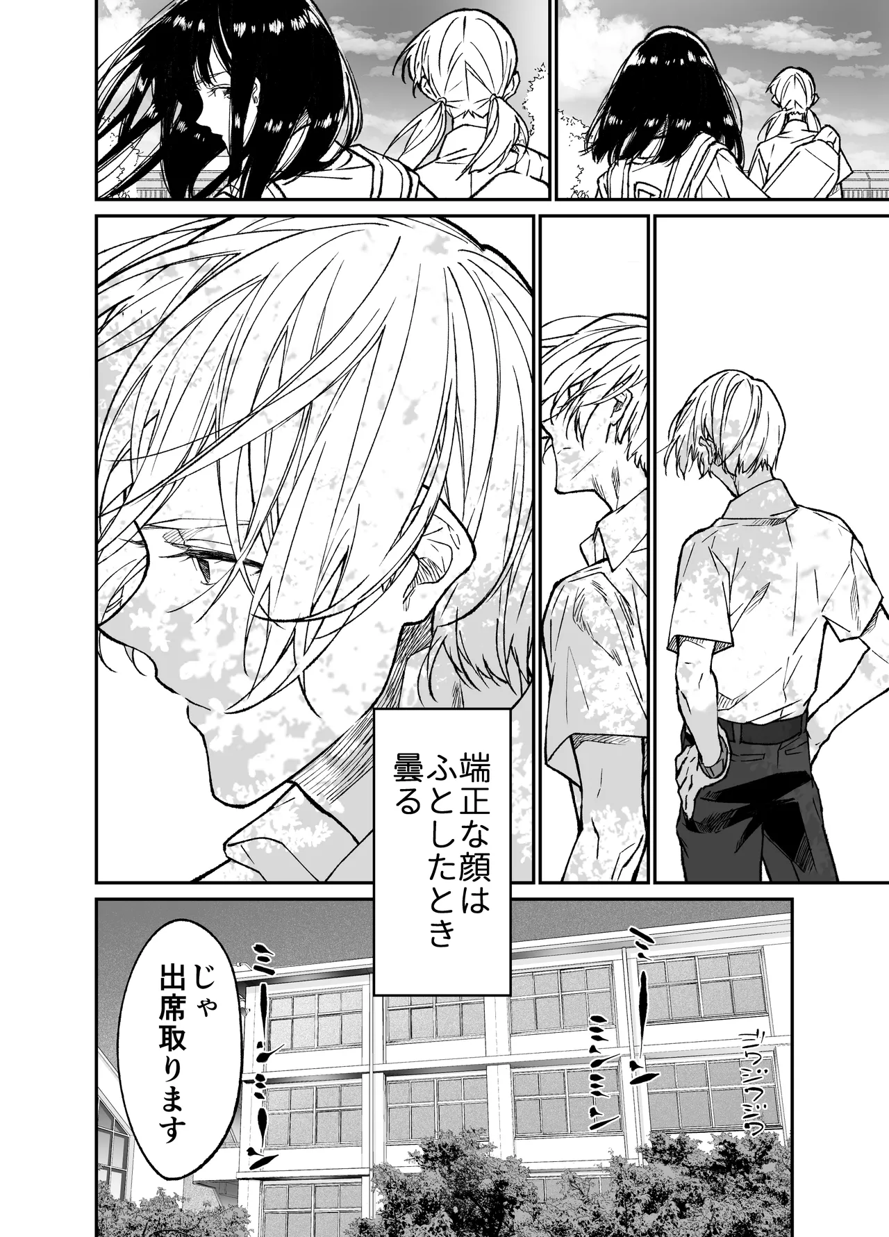 Gravity～総集編～iとeyeと愛のはなし Page.8