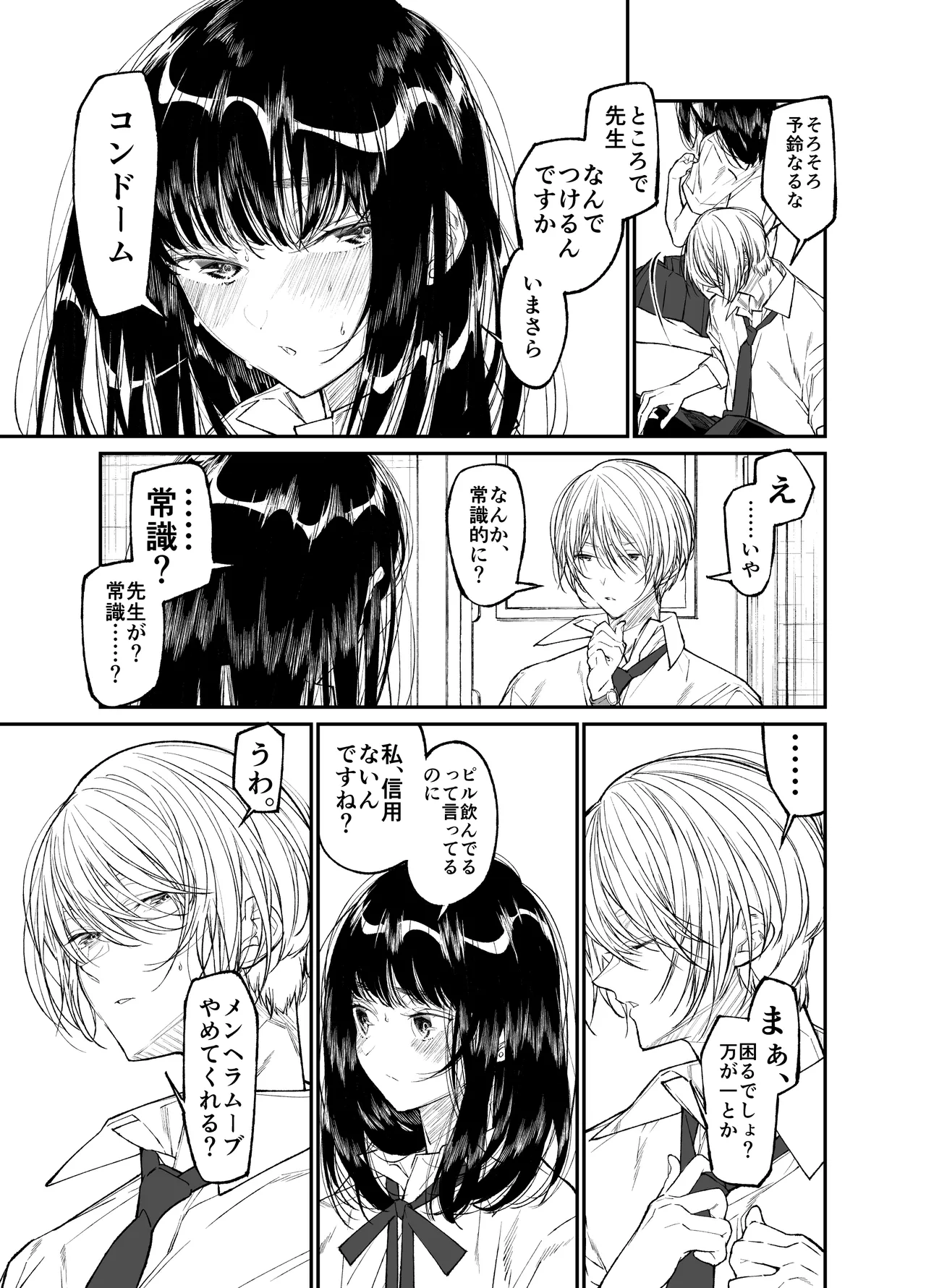 Gravity～総集編～iとeyeと愛のはなし Page.99