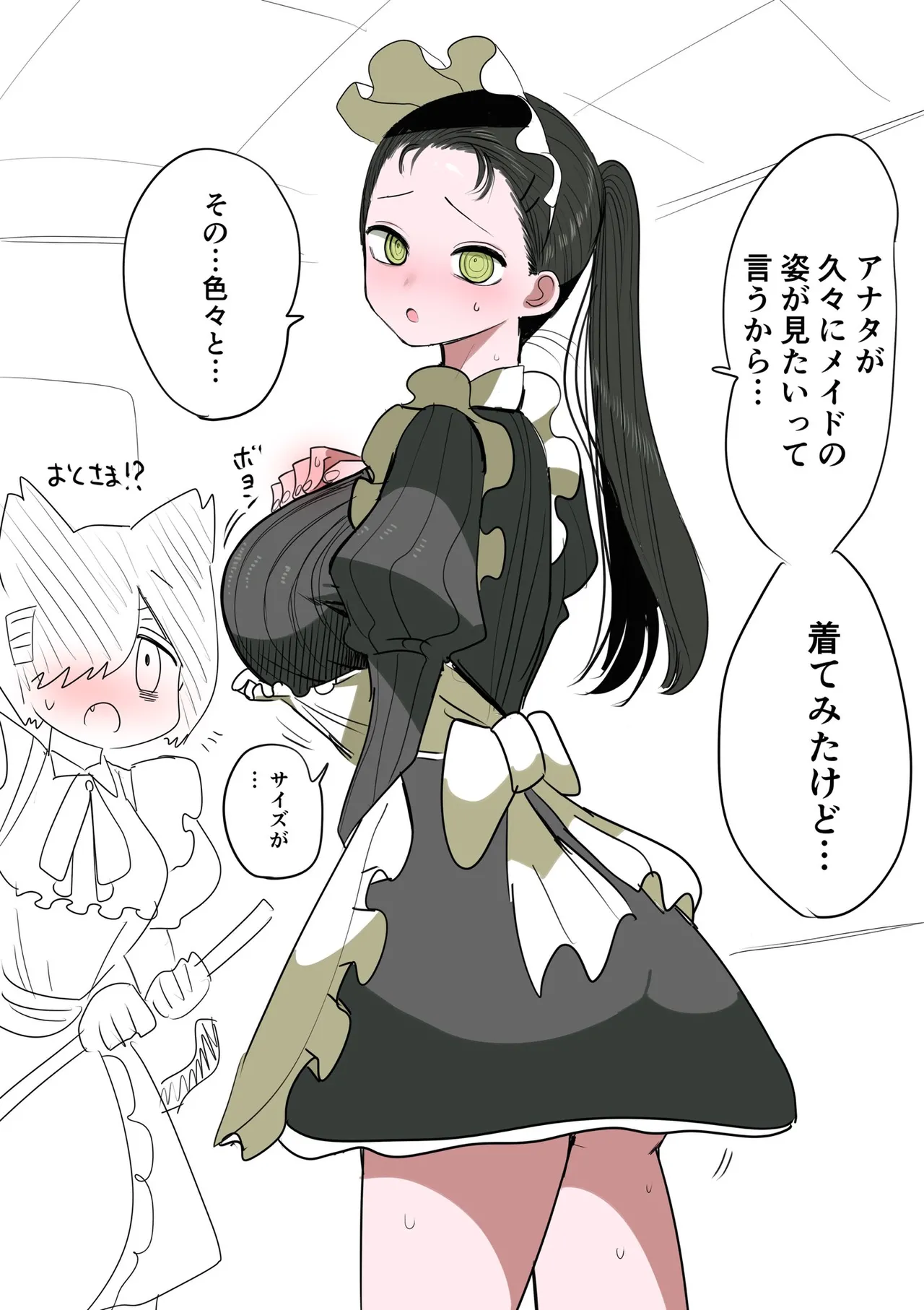 同級生メイド Page.94