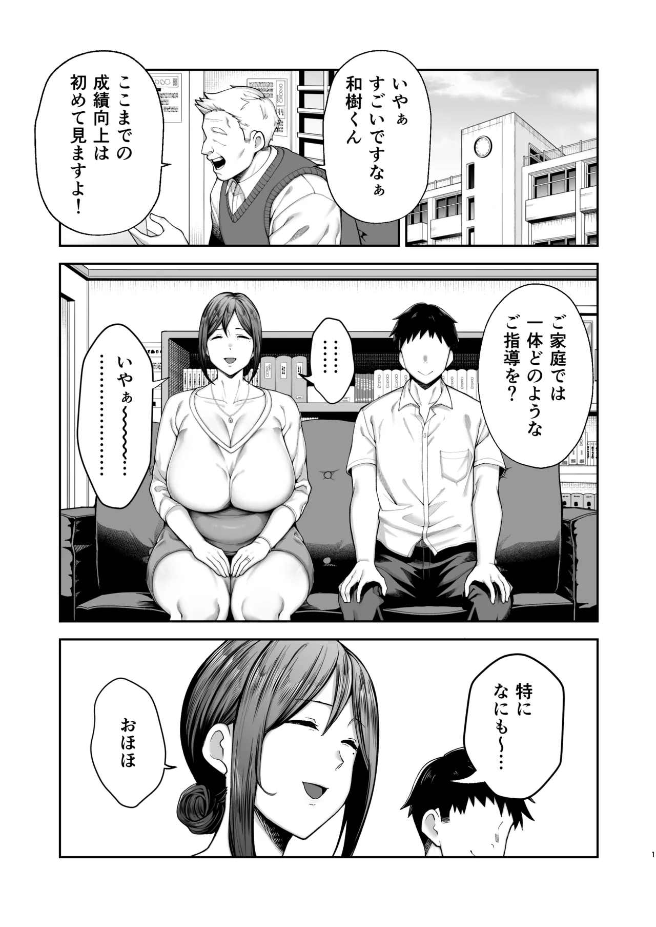 いちばん身近でエロい雌みゆき2 〜母だけど、息子と禁欲はじめます。〜 Page.2