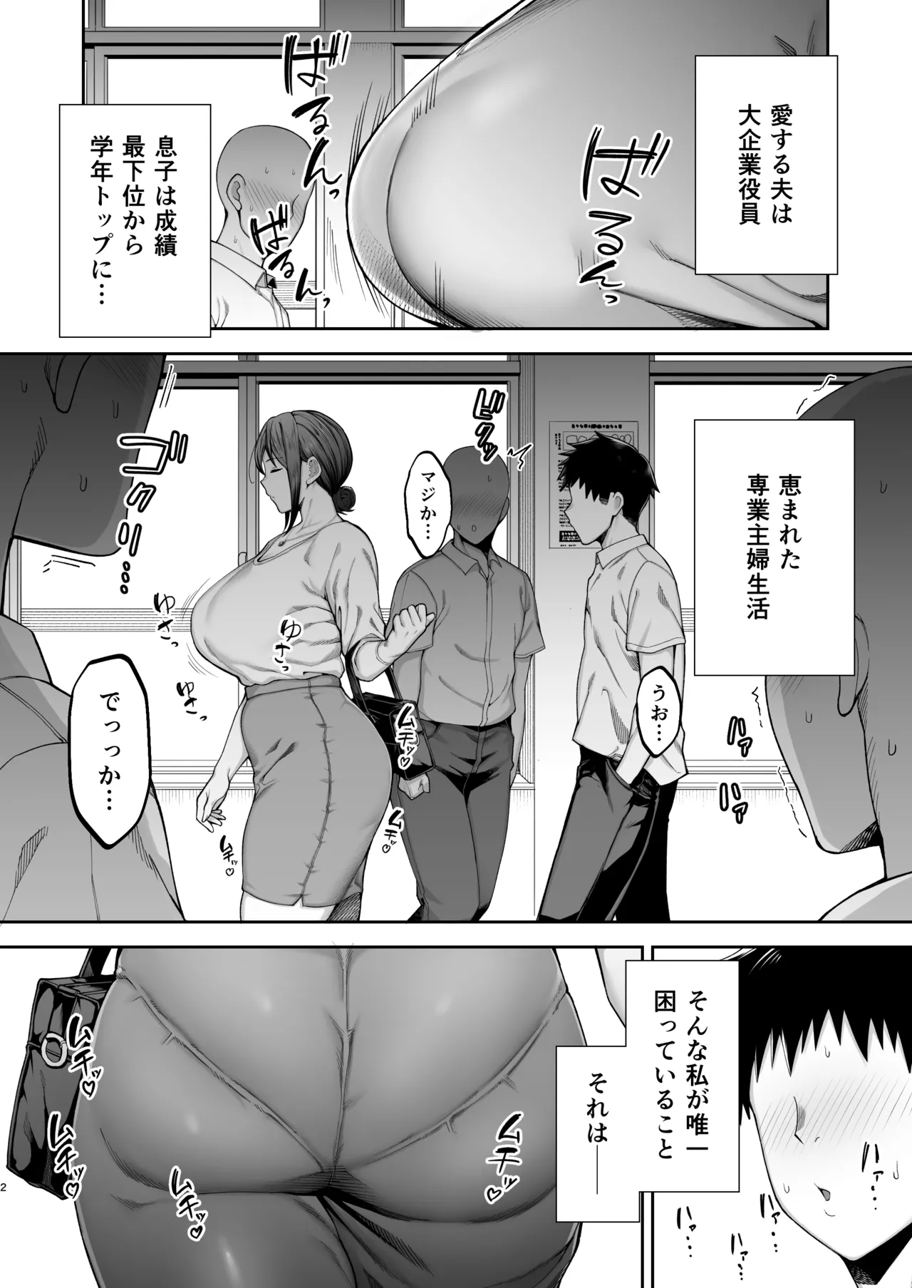 いちばん身近でエロい雌みゆき2 〜母だけど、息子と禁欲はじめます。〜 Page.3