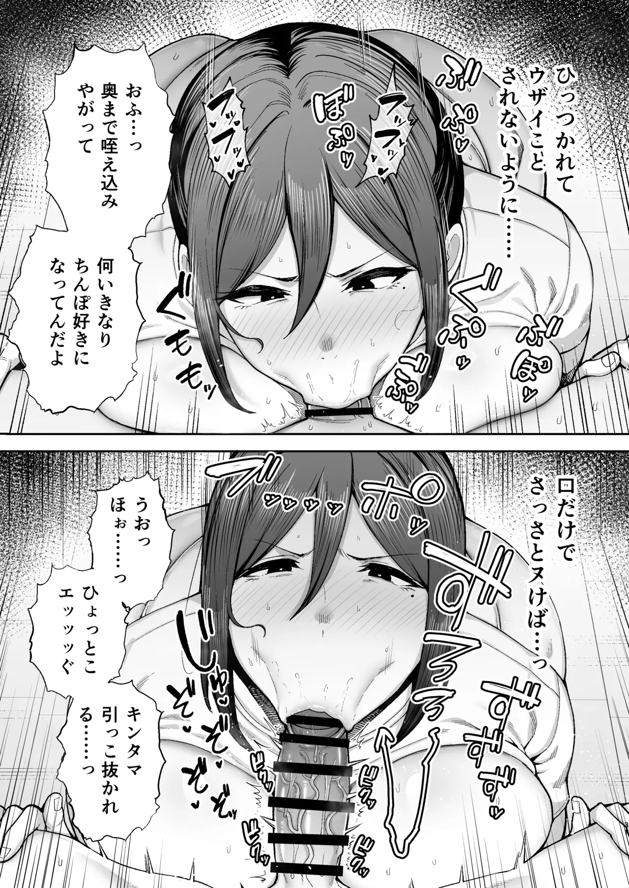 いちばん身近でエロい雌みゆき2 〜母だけど、息子と禁欲はじめます。〜 Page.32