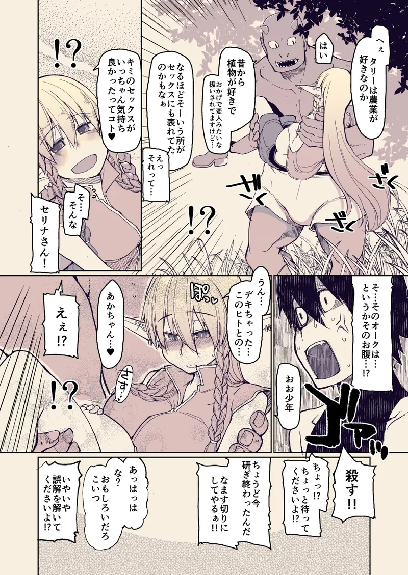 ドスケベエルフの異種姦日記 13 Page.21