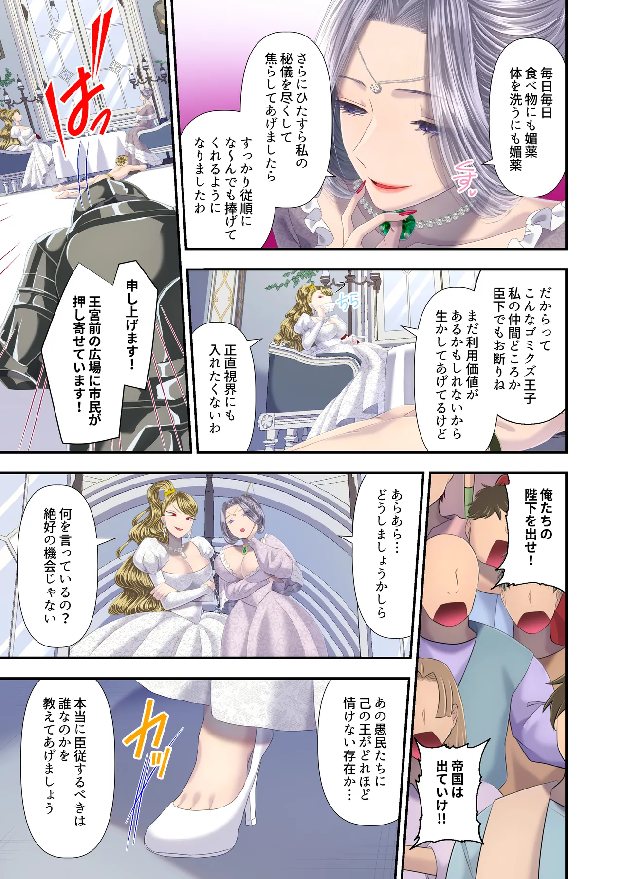高級娼婦の売国マゾ化調教～冒涜射精編～ Page.10