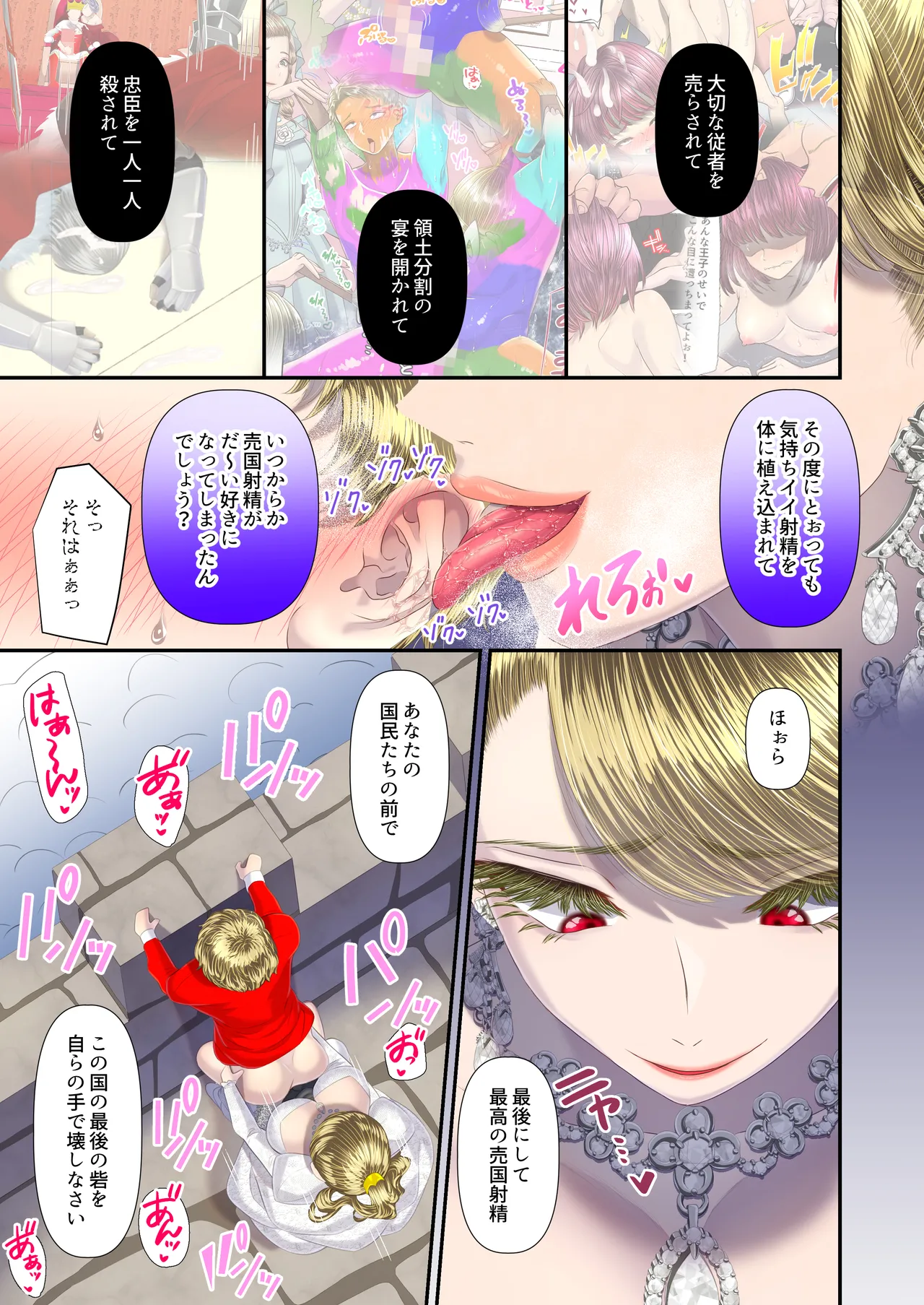 高級娼婦の売国マゾ化調教～冒涜射精編～ Page.16