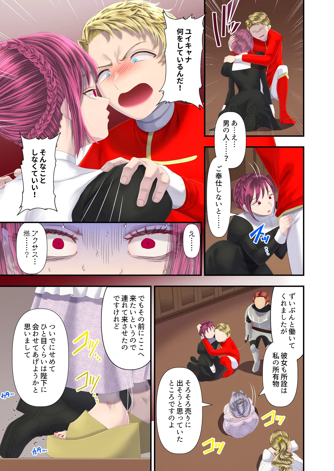 高級娼婦の売国マゾ化調教～冒涜射精編～ Page.20