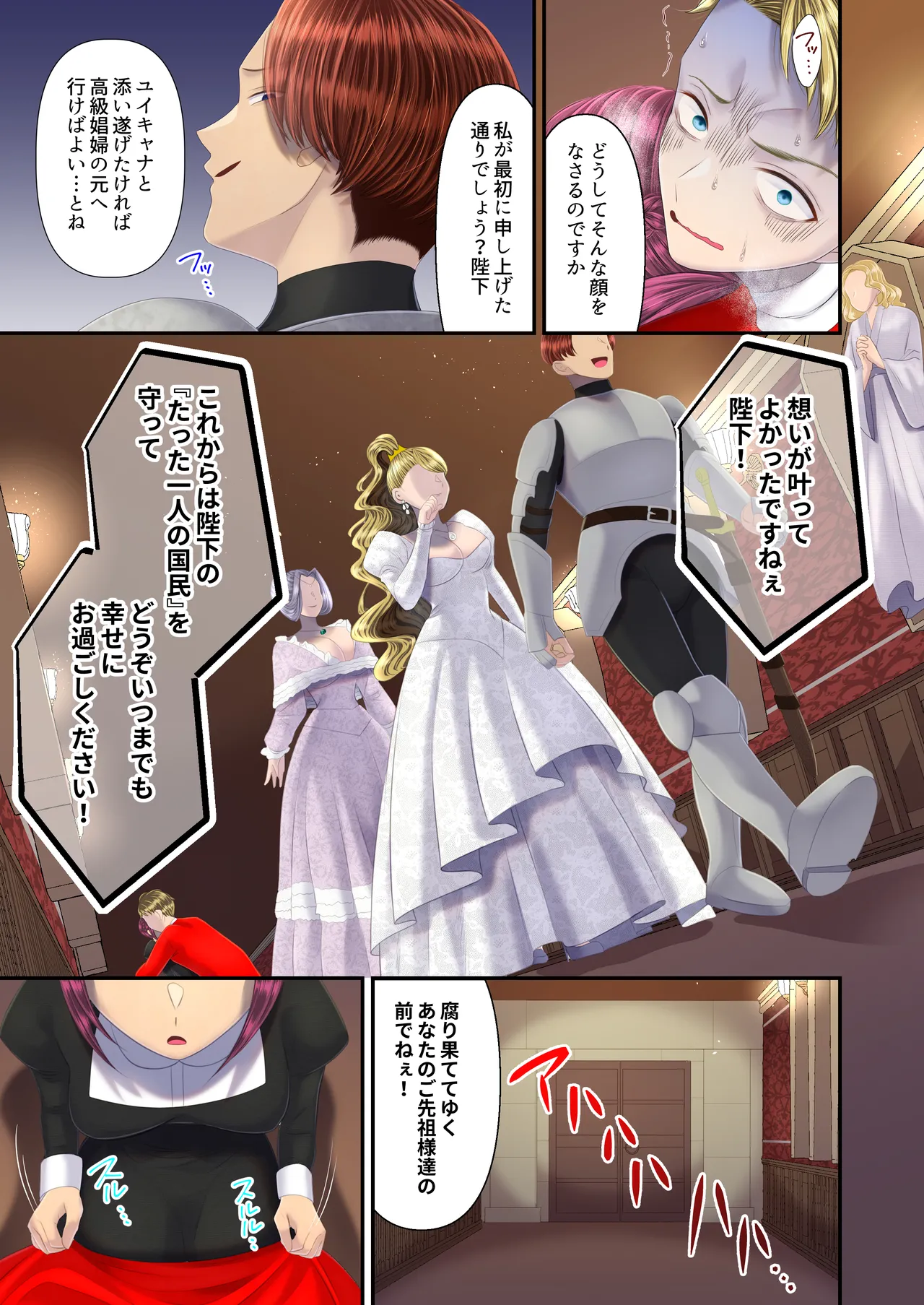 高級娼婦の売国マゾ化調教～冒涜射精編～ Page.24