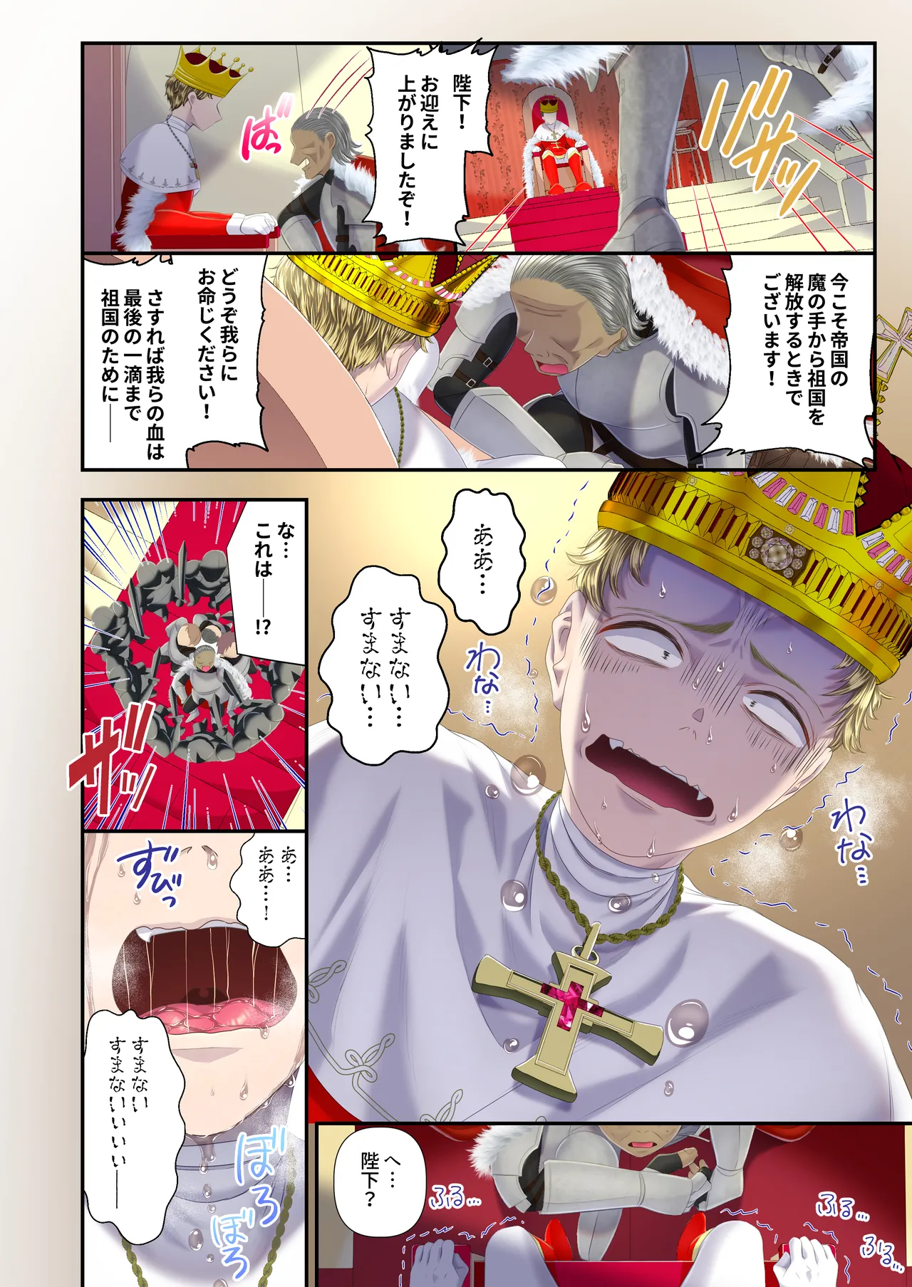 高級娼婦の売国マゾ化調教～冒涜射精編～ Page.5