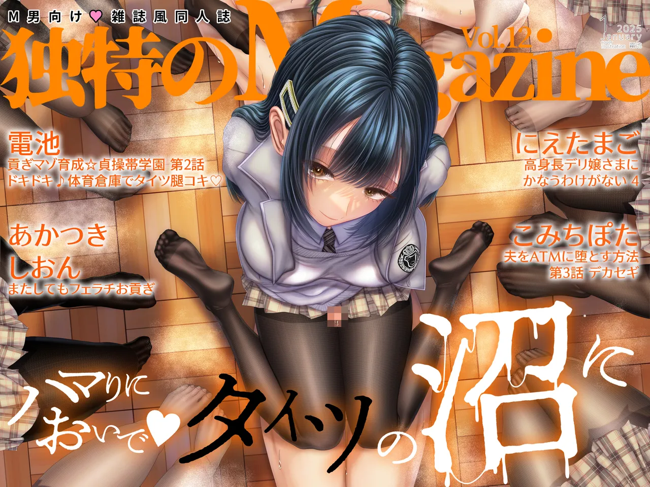 M男向け 雑誌風同人誌 独特のMagazine Vol.12