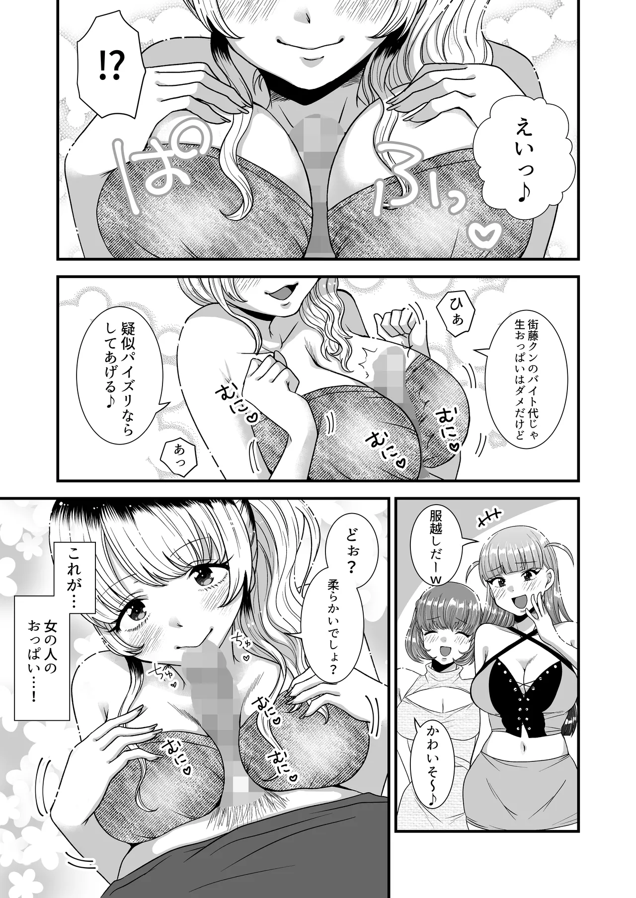 M男向け 雑誌風同人誌 独特のMagazine Vol.12 Page.25