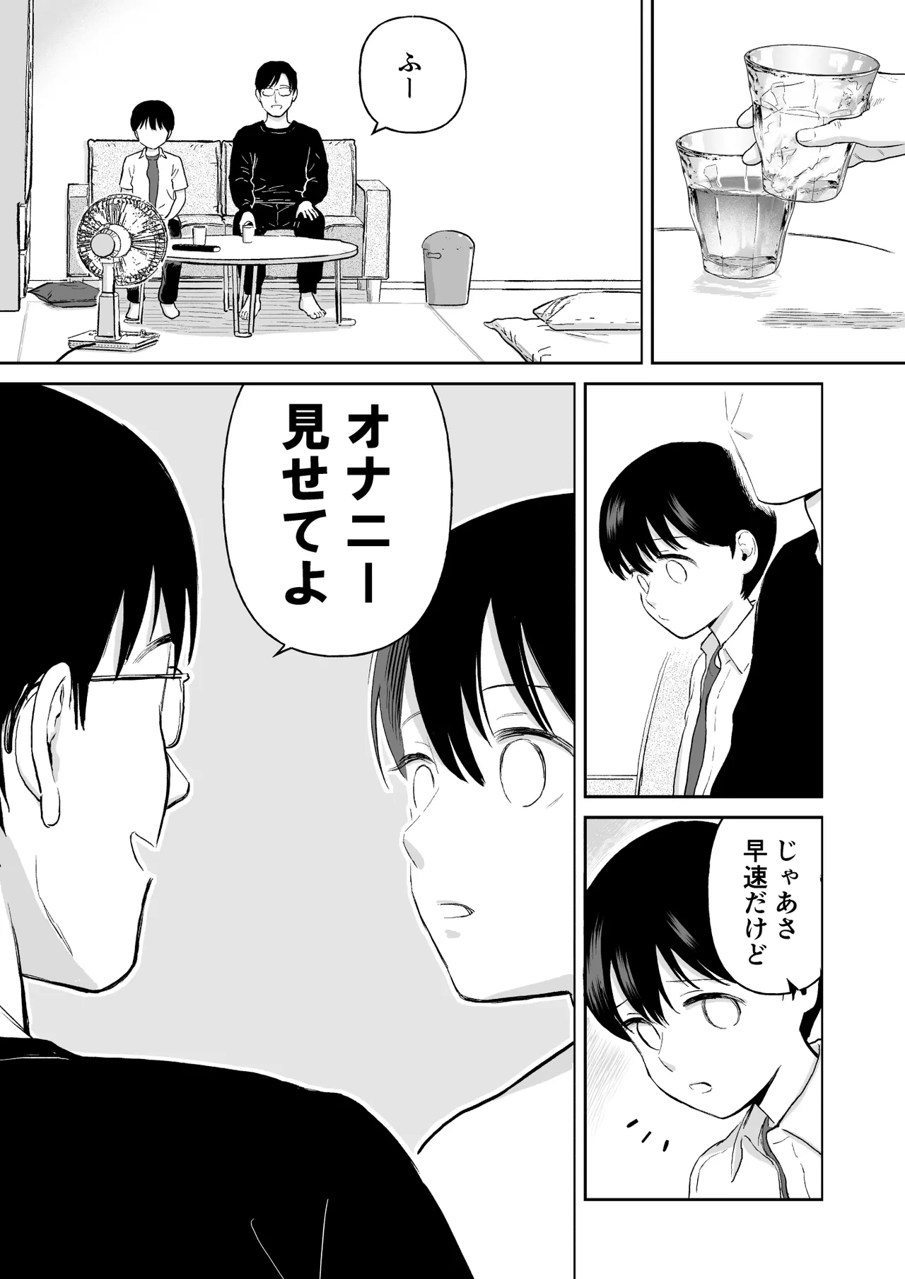 不憫な少年 Page.12