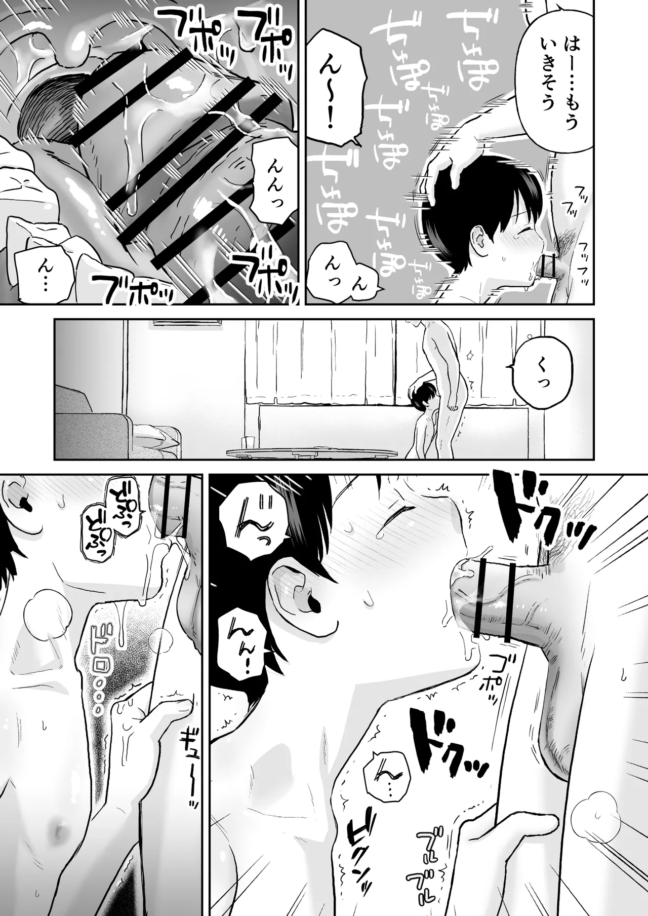 不憫な少年 Page.21