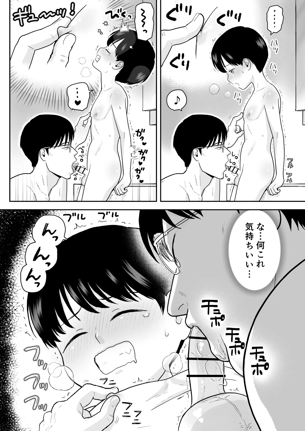 不憫な少年 Page.48