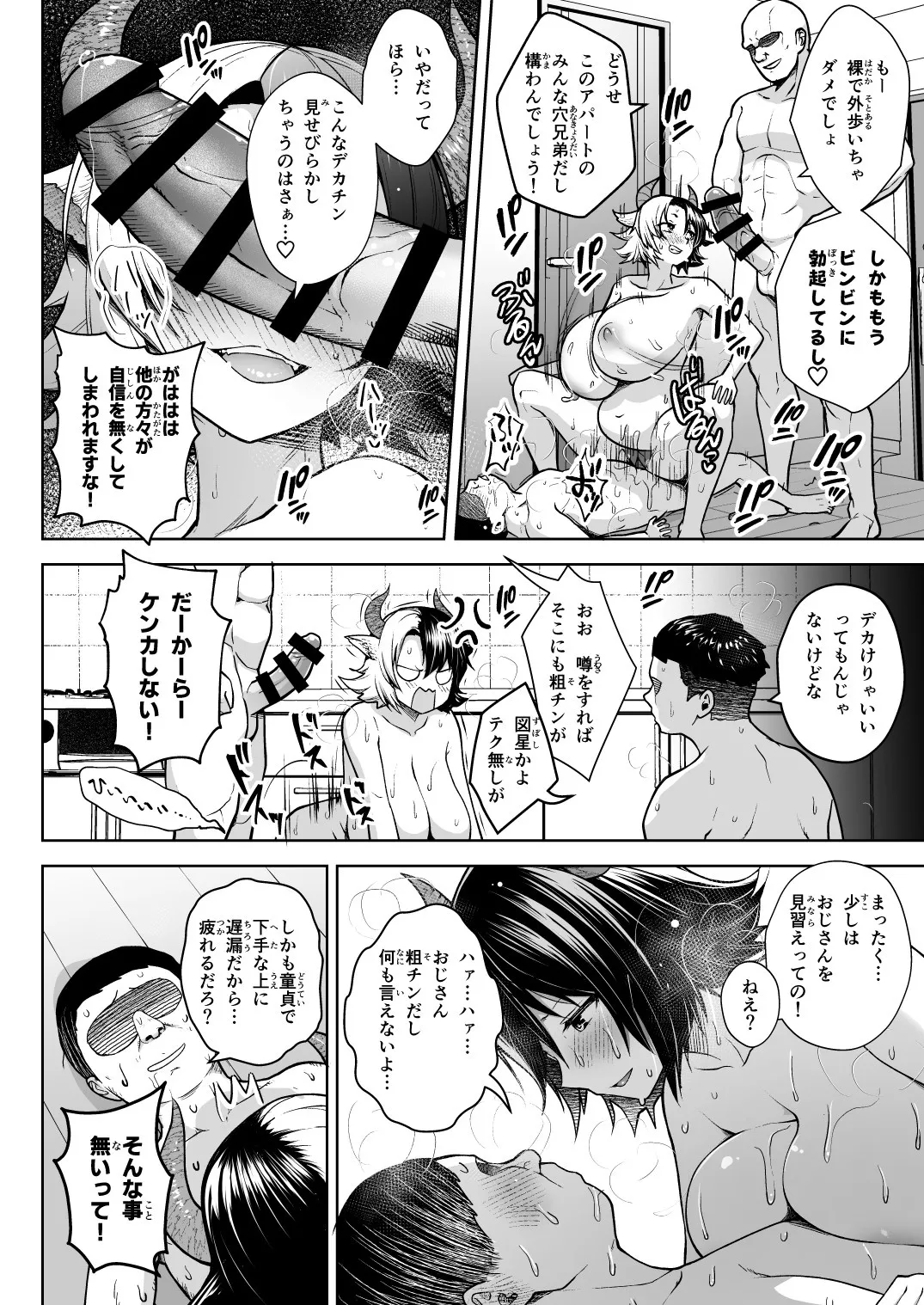 奥さんのおっぱいがデカすぎるのが悪い!6 プラスその