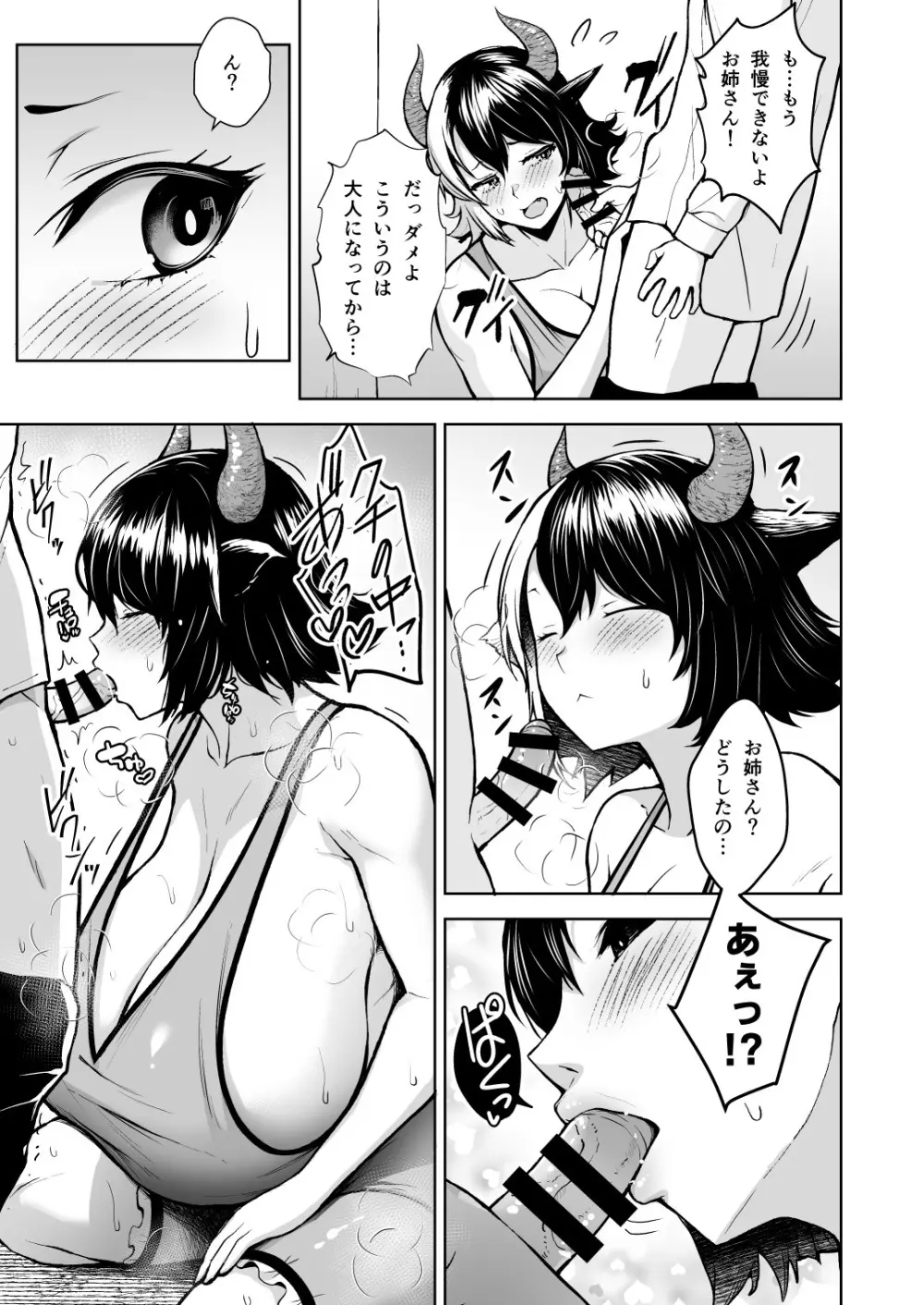 奥さんのおっぱいがデカすぎるのが悪い!6 プラスその Page.22